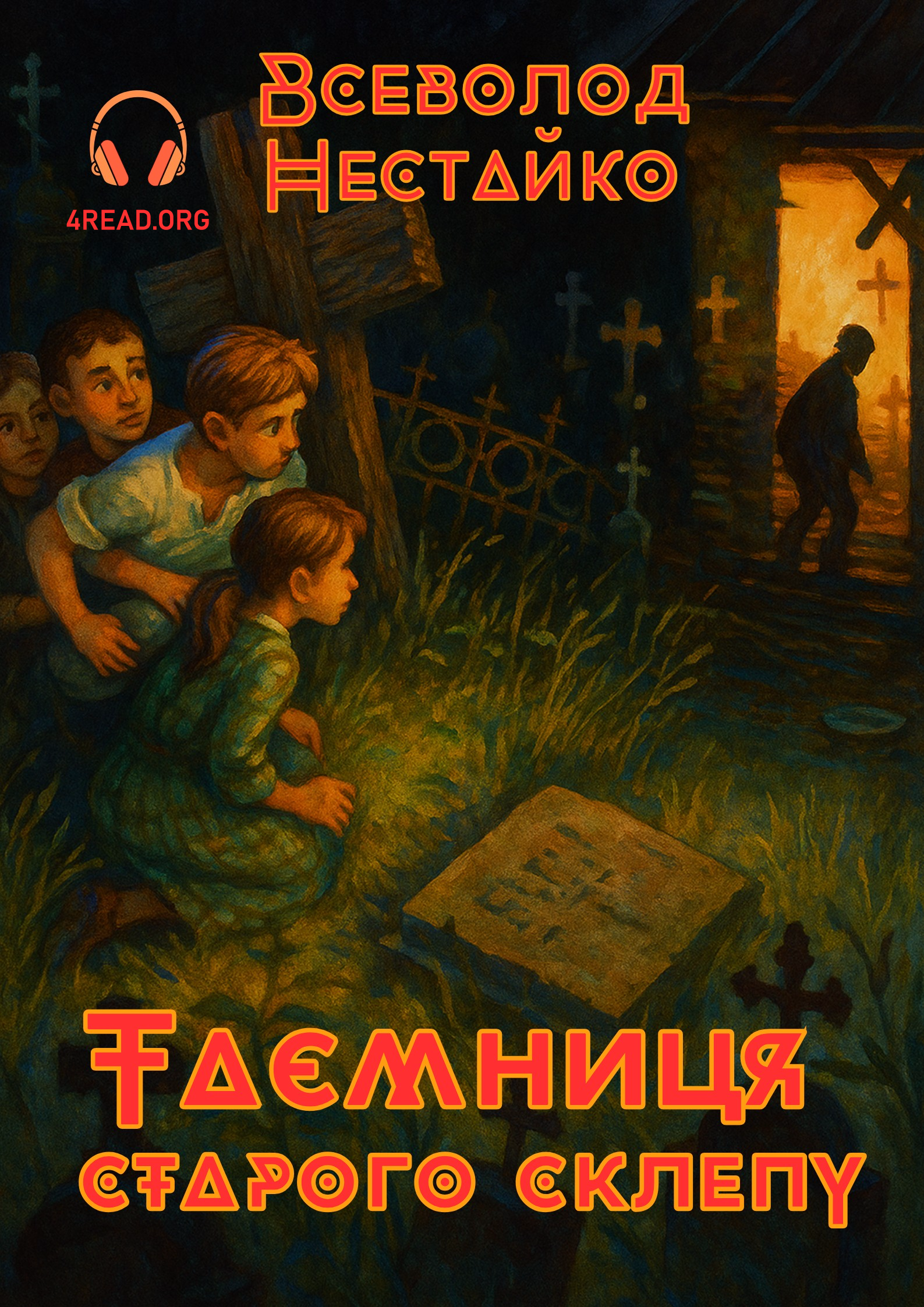 Аудіокнига Таємниця старого склепу