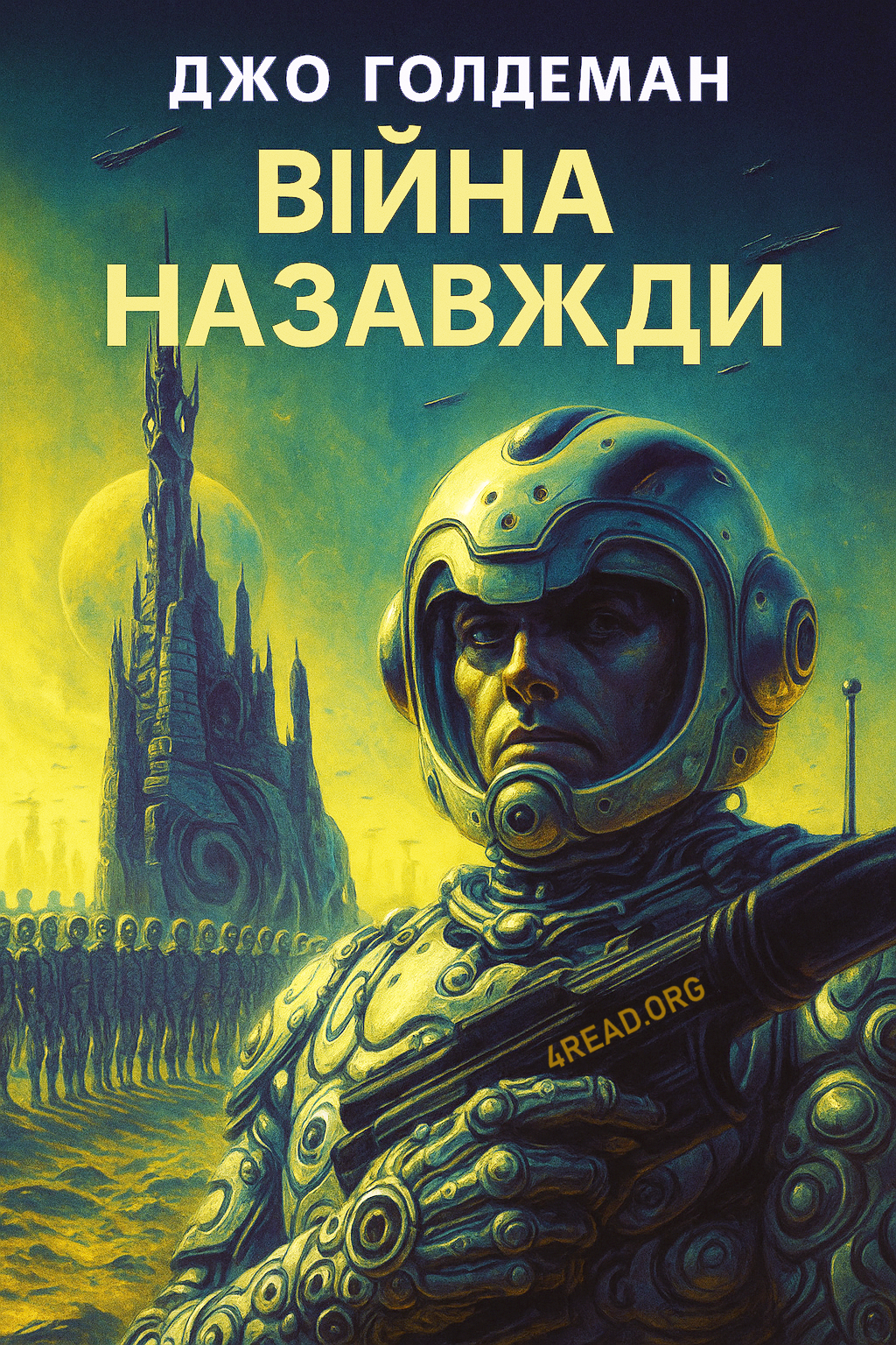 Аудіокнига Війна назавжди