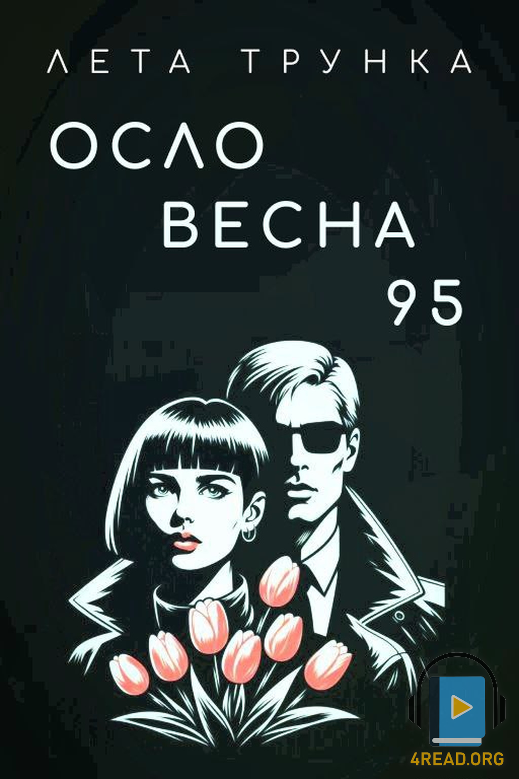 Аудіокнига 