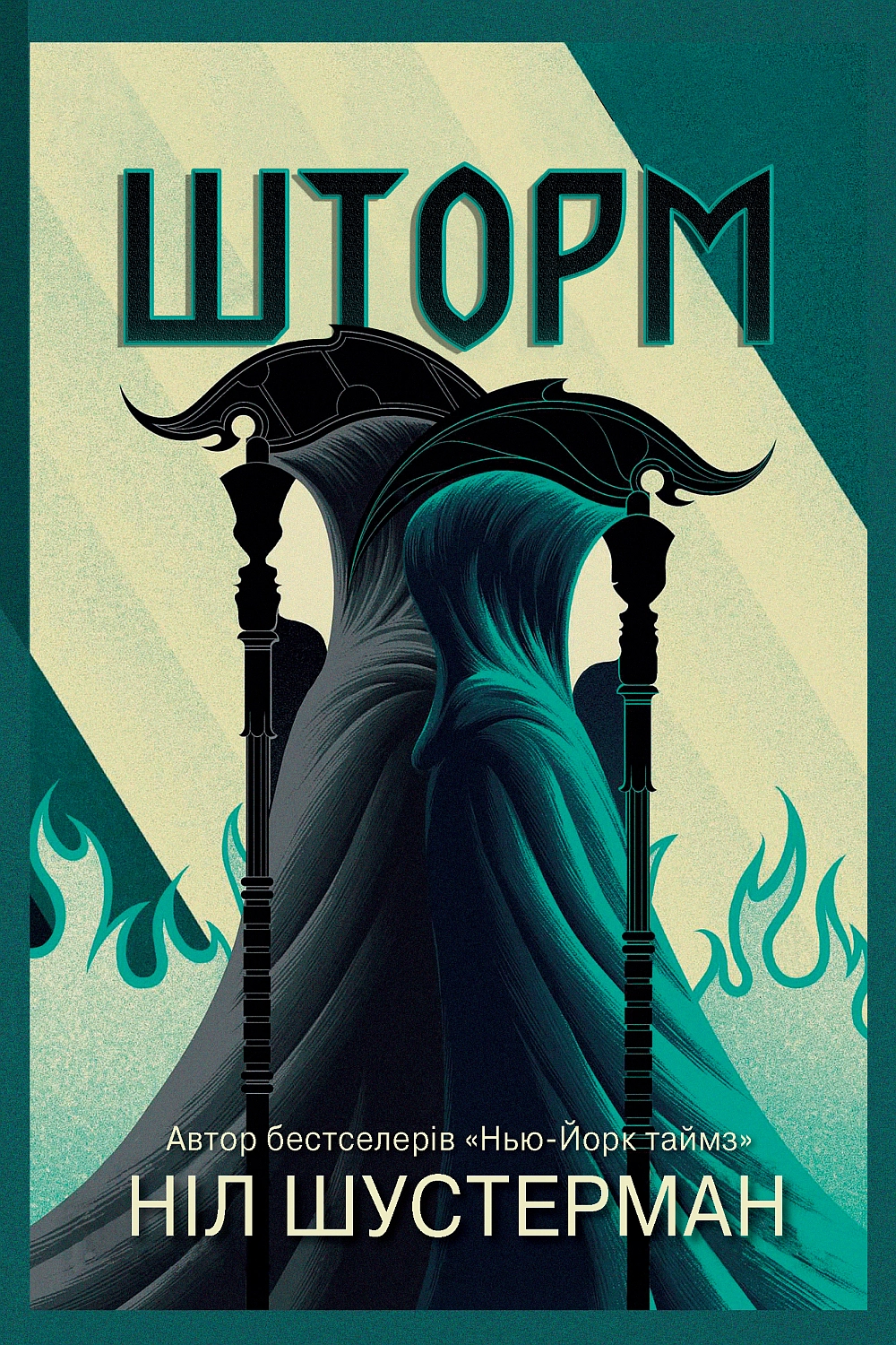 Аудіокнига Шторм