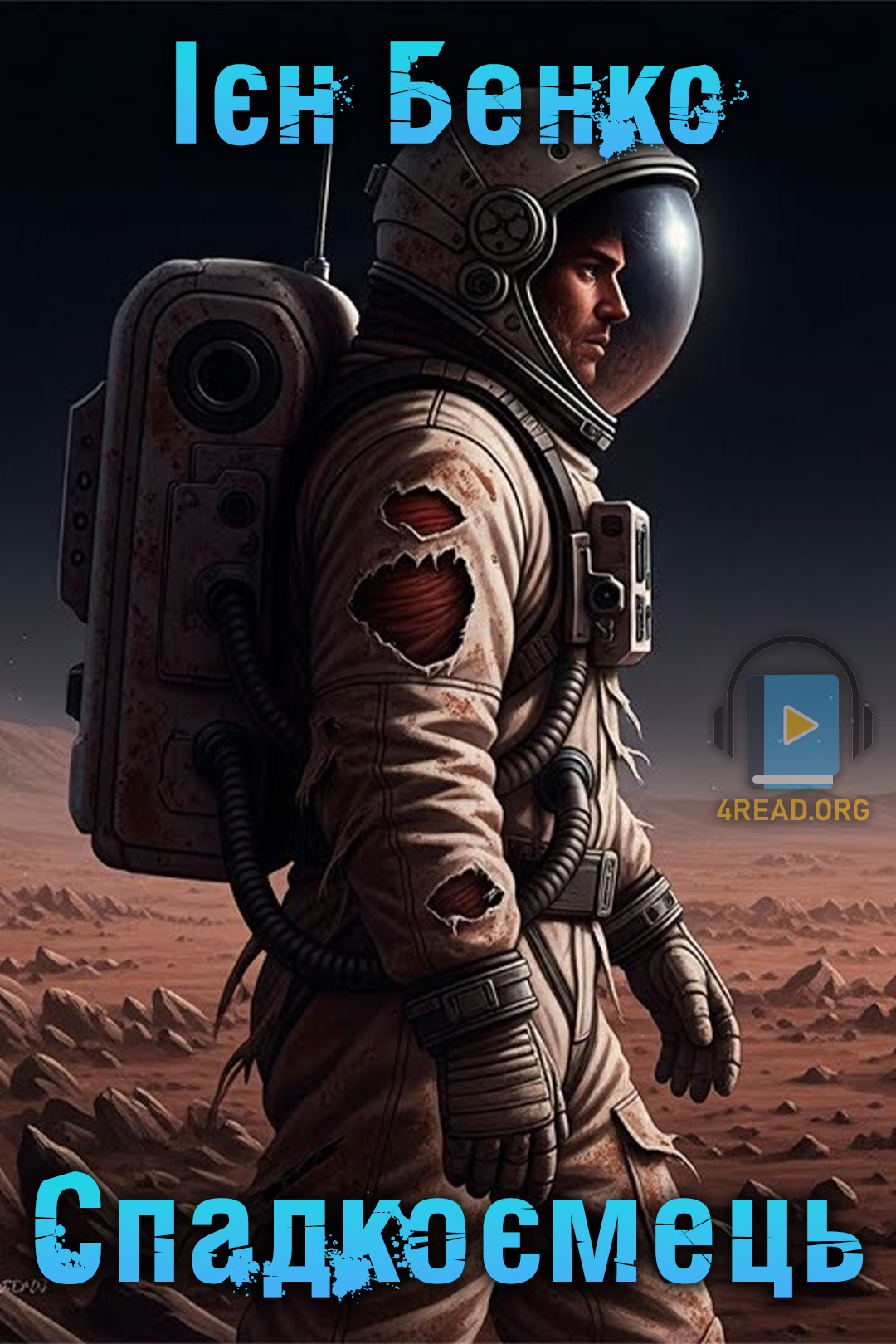 Аудіокнига Спадкоємець