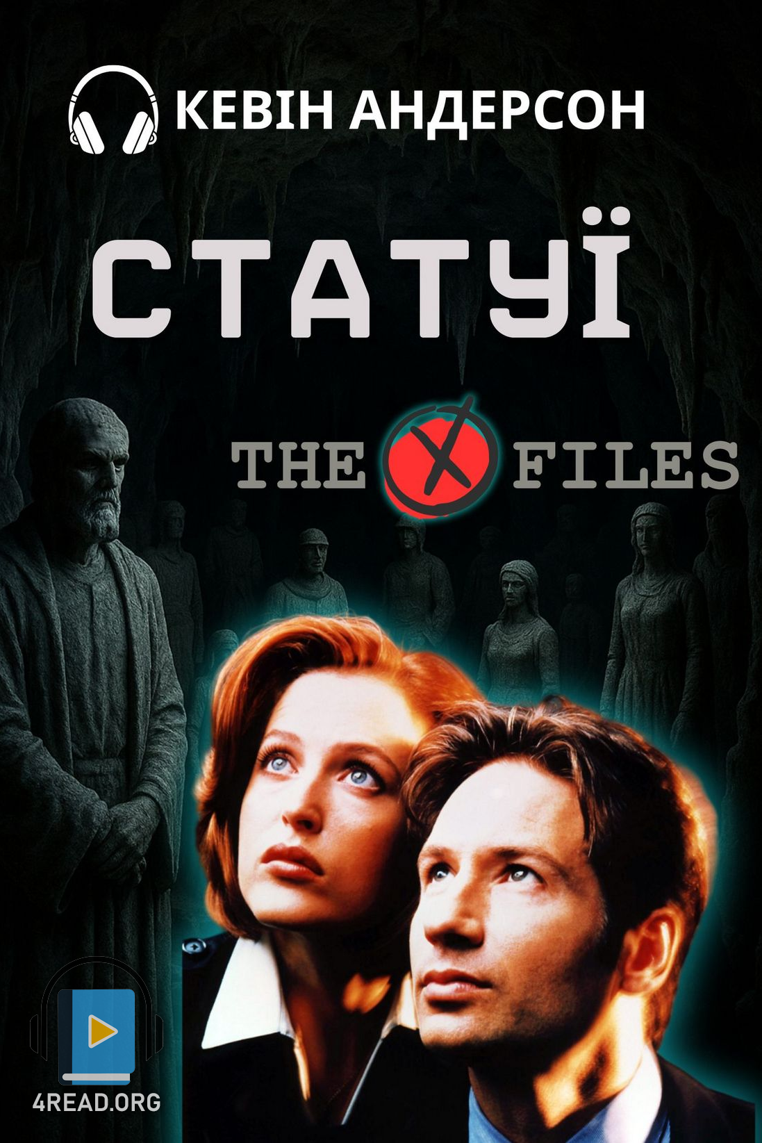 Аудіокнига Статуї