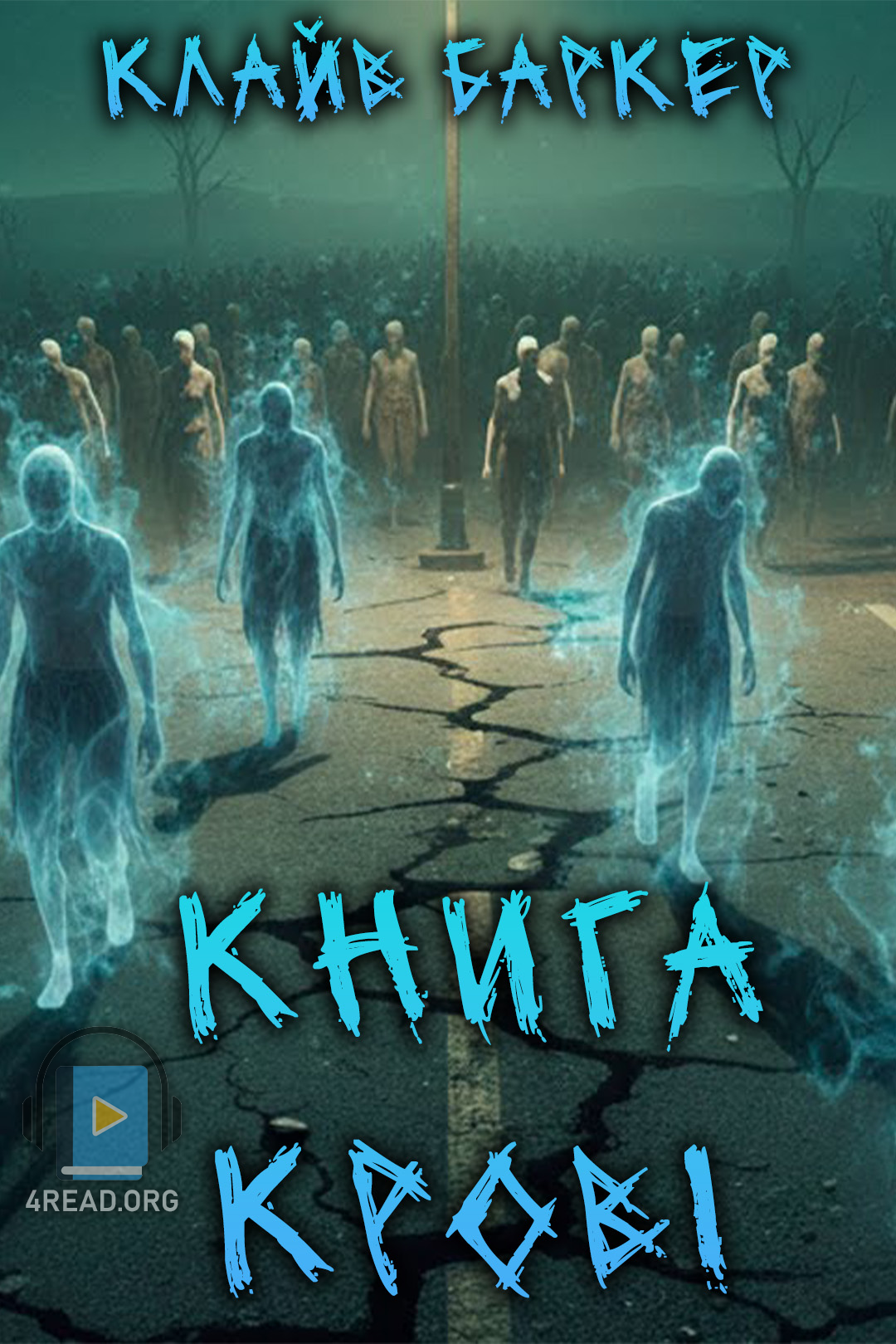 Аудіокнига Книга Крові