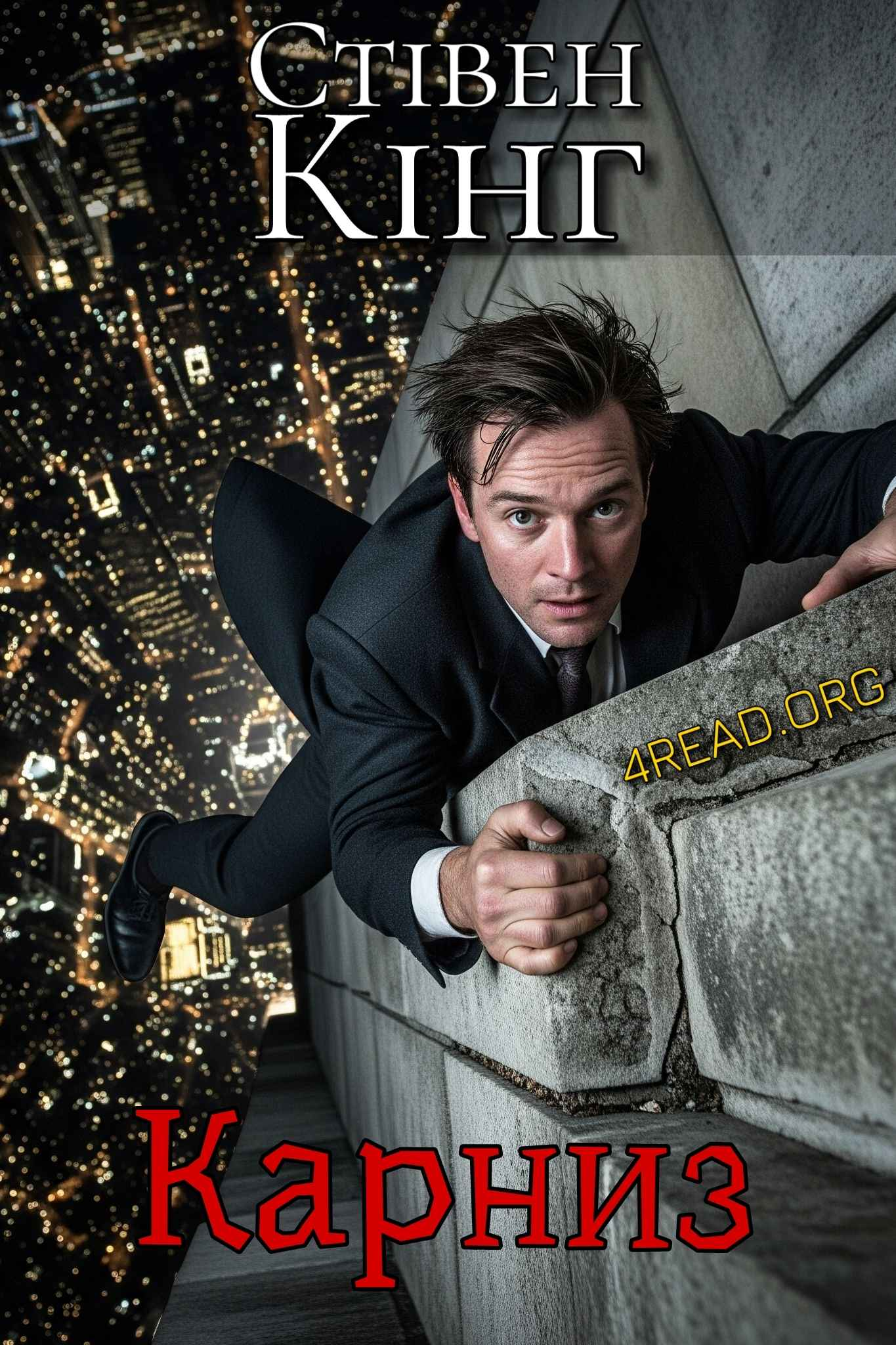 Аудіокнига Карниз