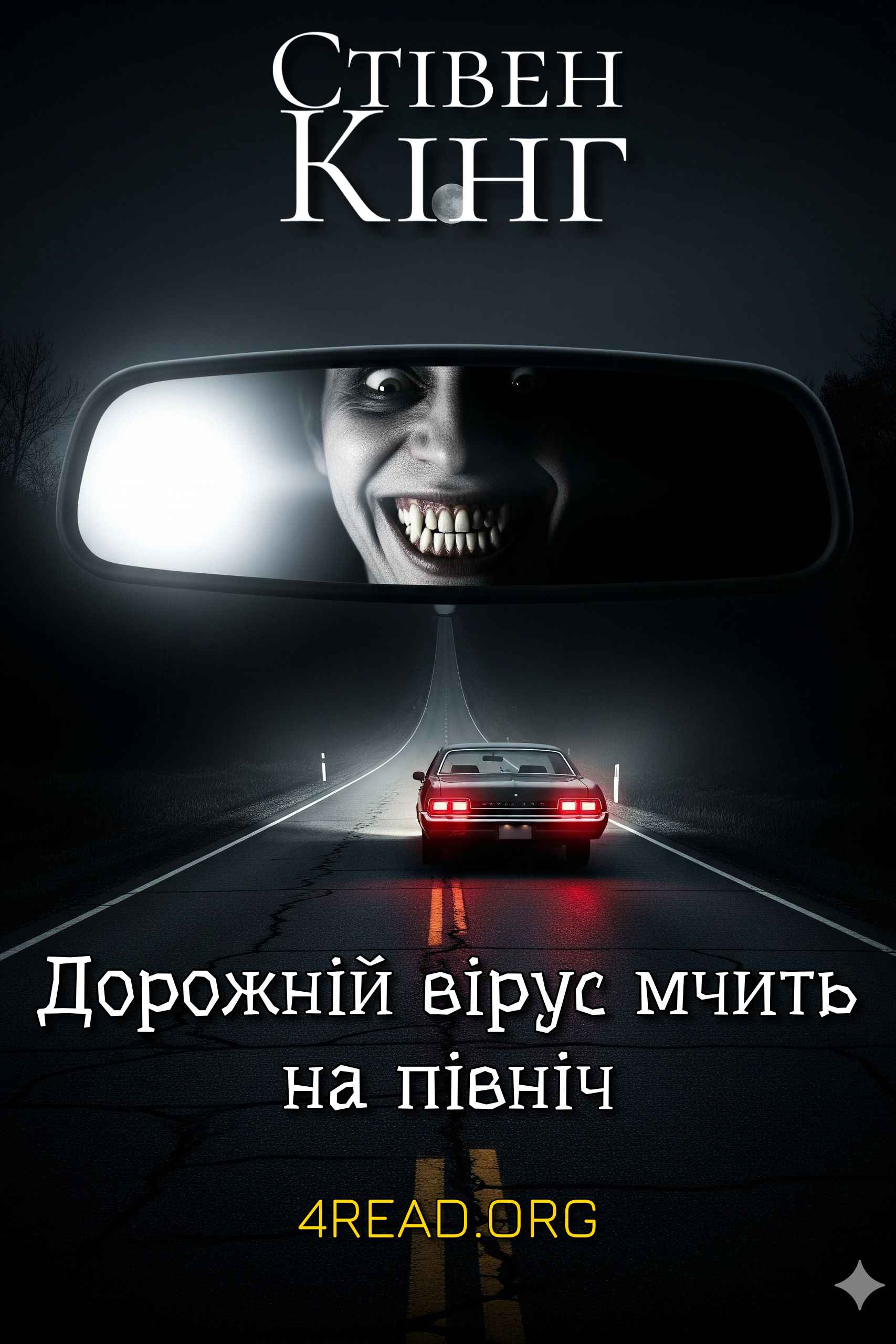 Аудіокнига Дорожній вірус прямує на північ