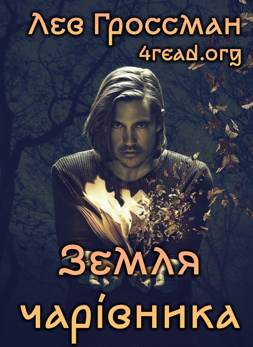 Аудіокнига Земля чарівника