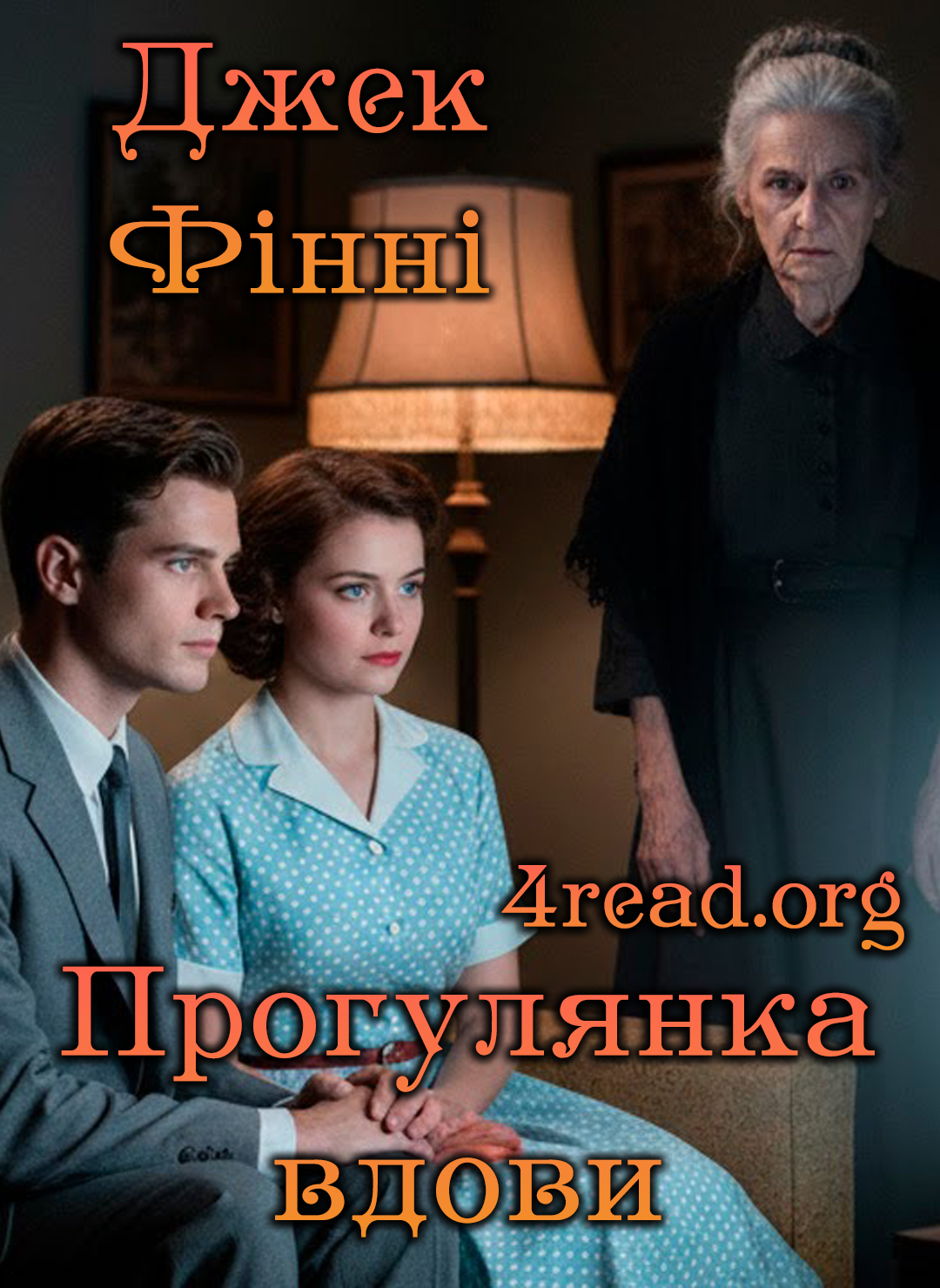 Аудіокнига Прогулянка вдови