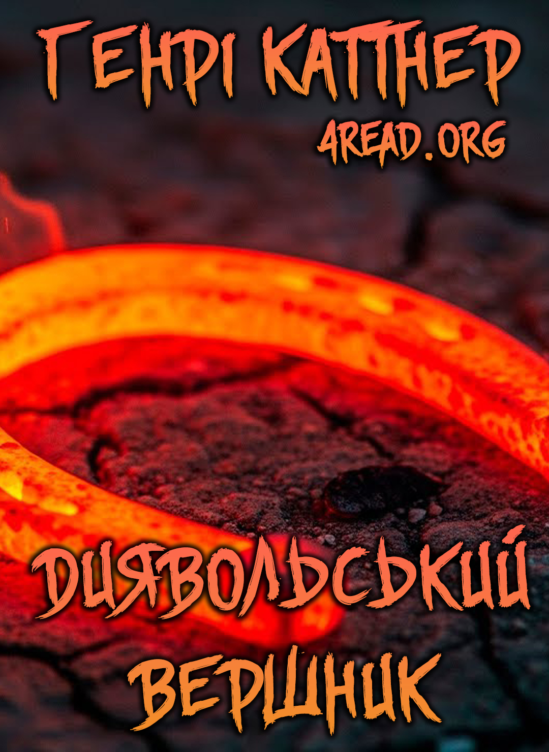 Аудіокнига Диявольський вершник