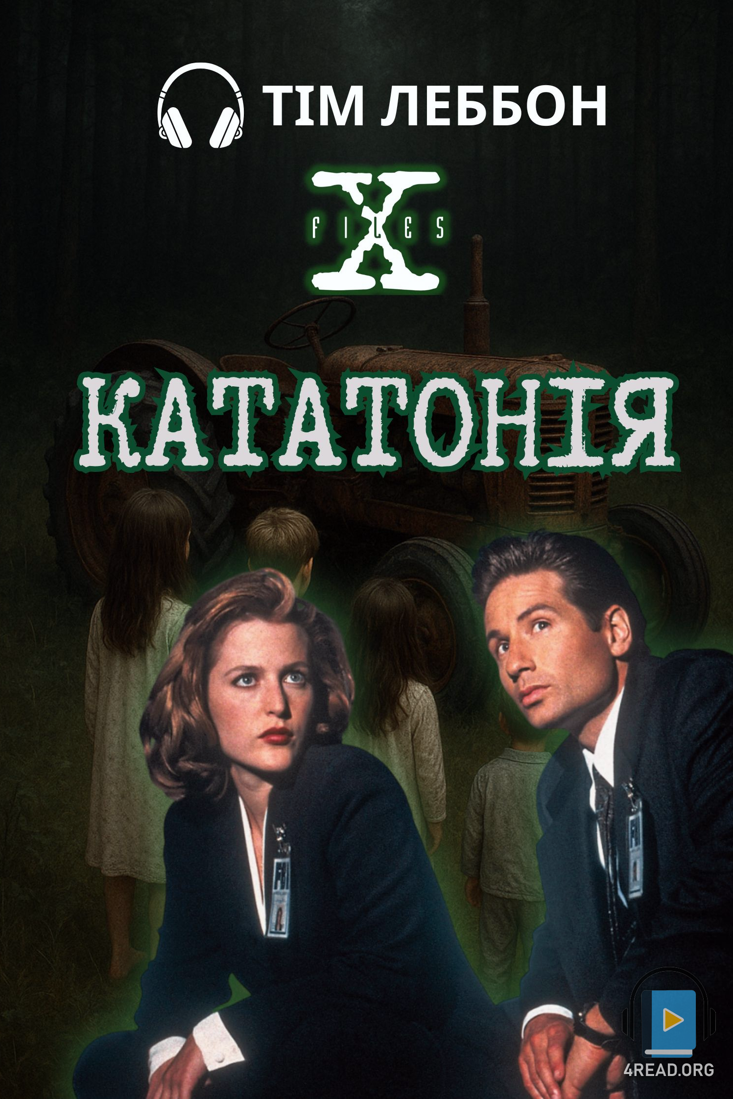 Аудіокнига Кататонія