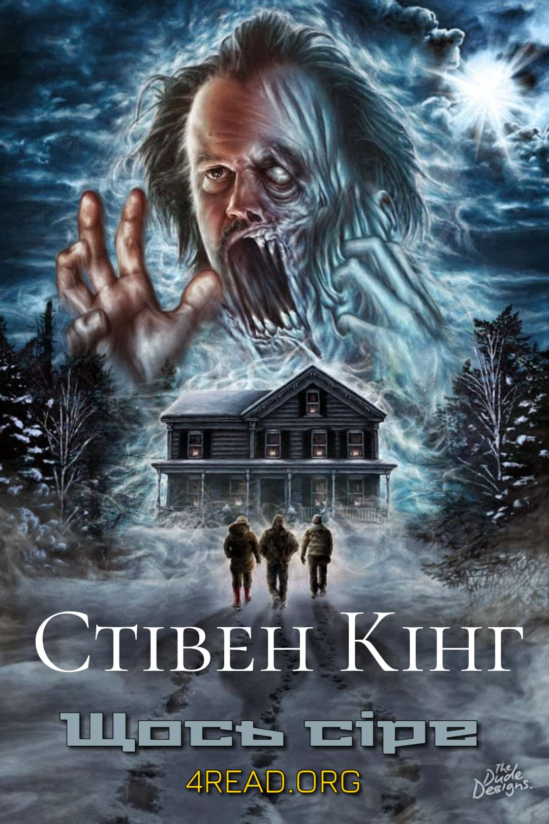 Аудіокнига Щось сіре (Сіра речовина)