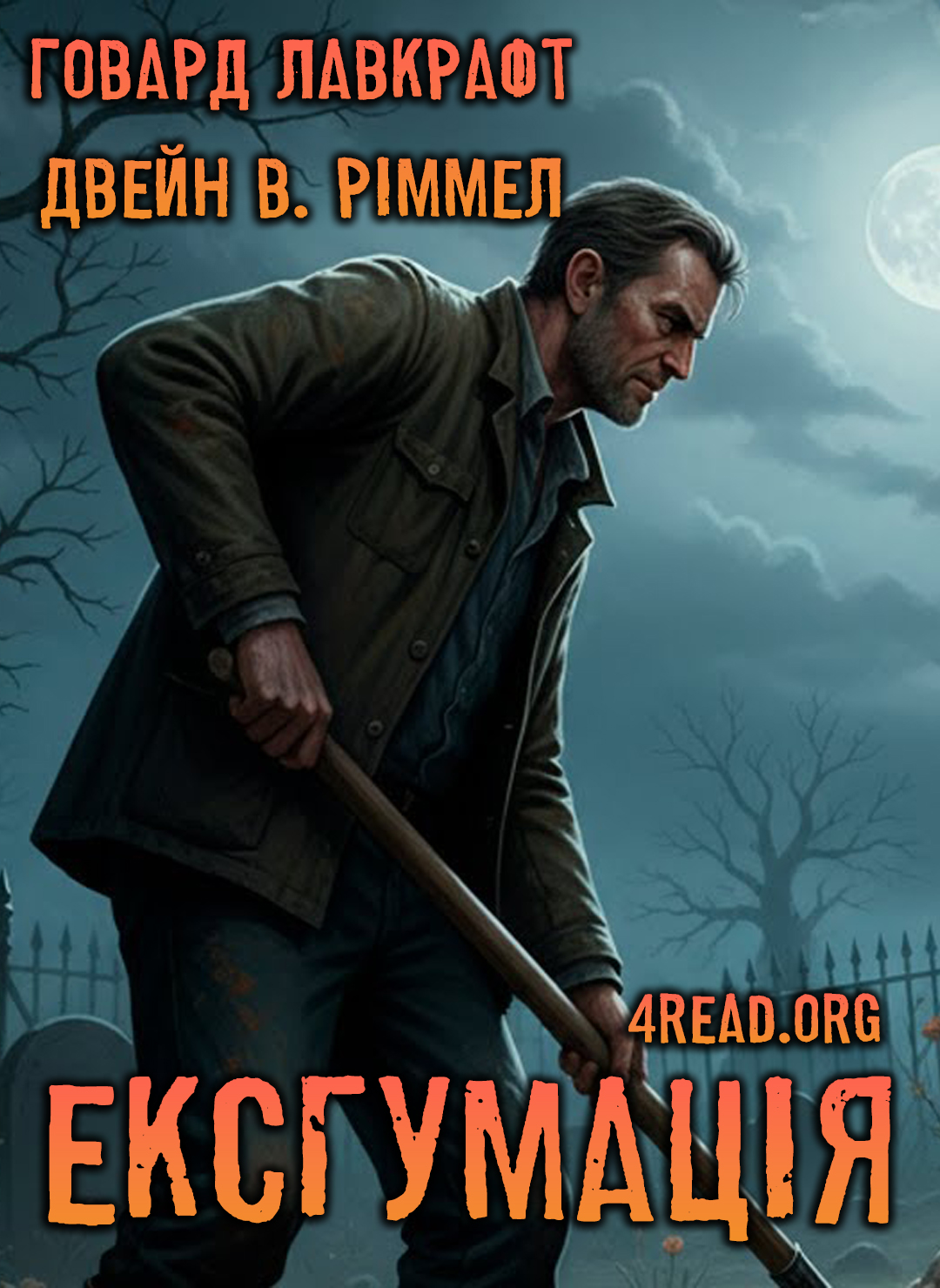 Аудіокнига Ексгумація