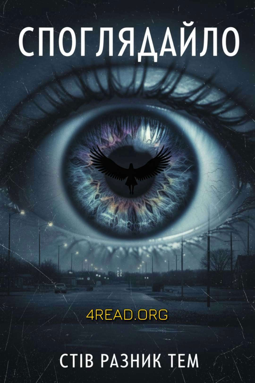 Аудіокнига Споглядайло