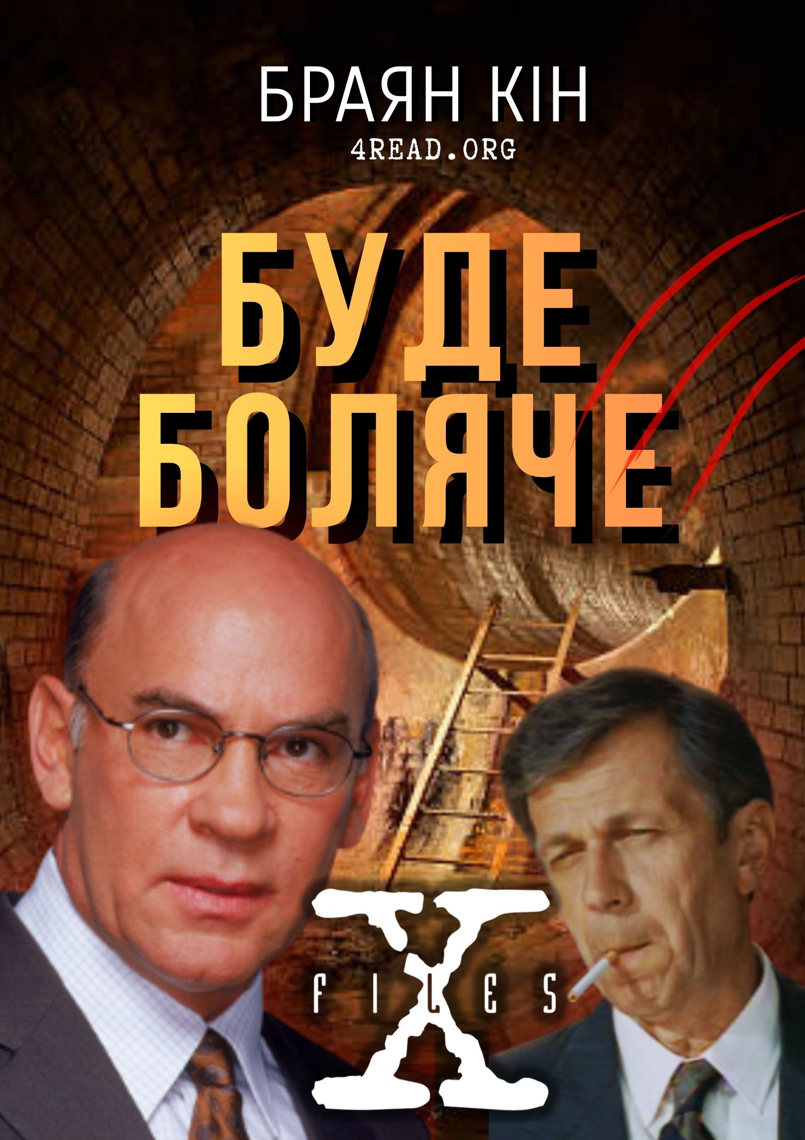 Аудіокнига Буде боляче (Non gratum anus rodentum)