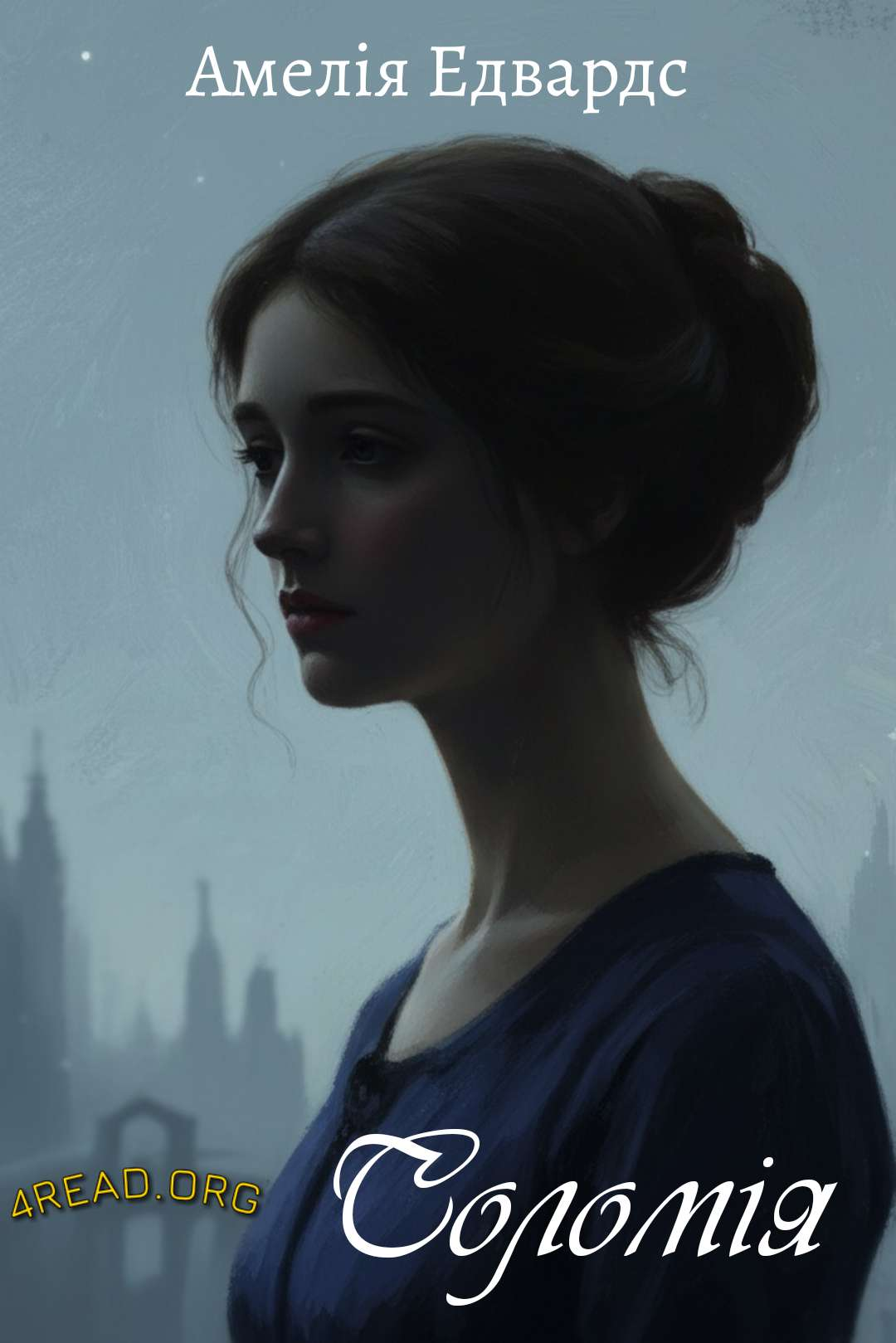 Аудіокнига Соломія