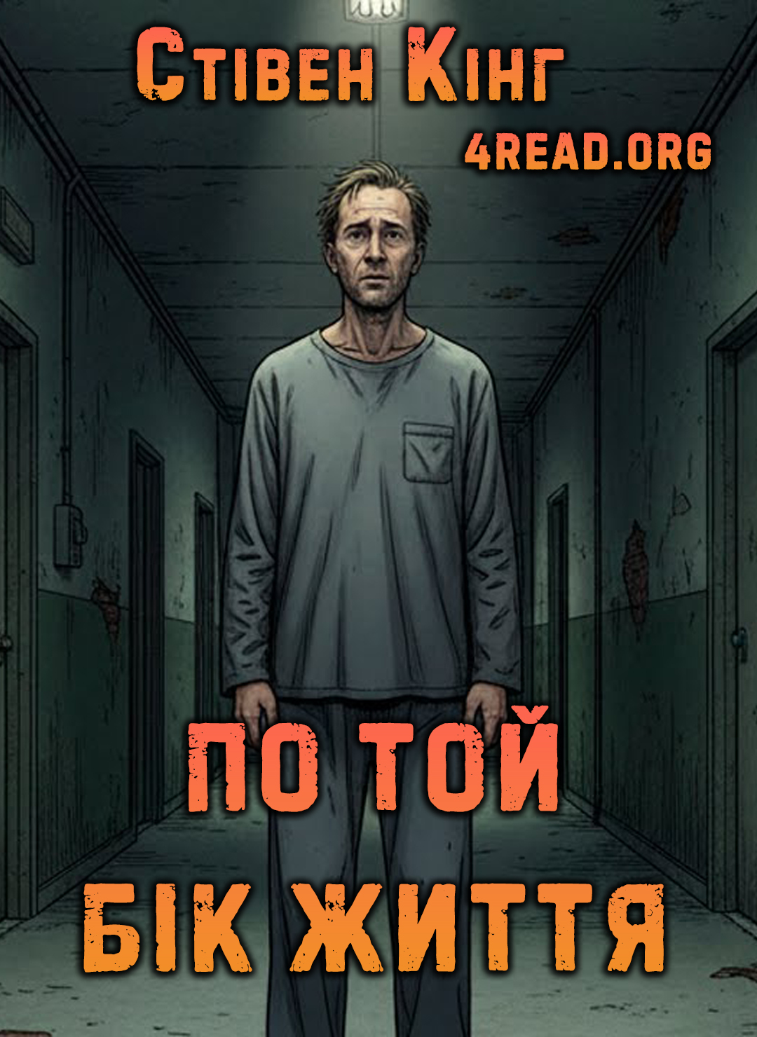 Аудіокнига По той бік життя