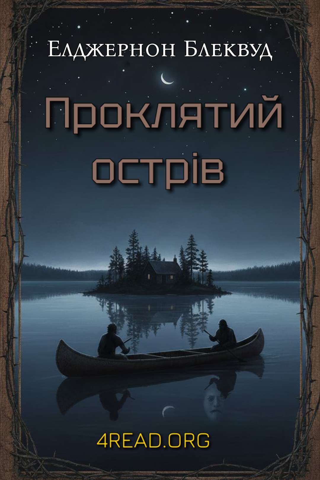 Аудіокнига Проклятий острів