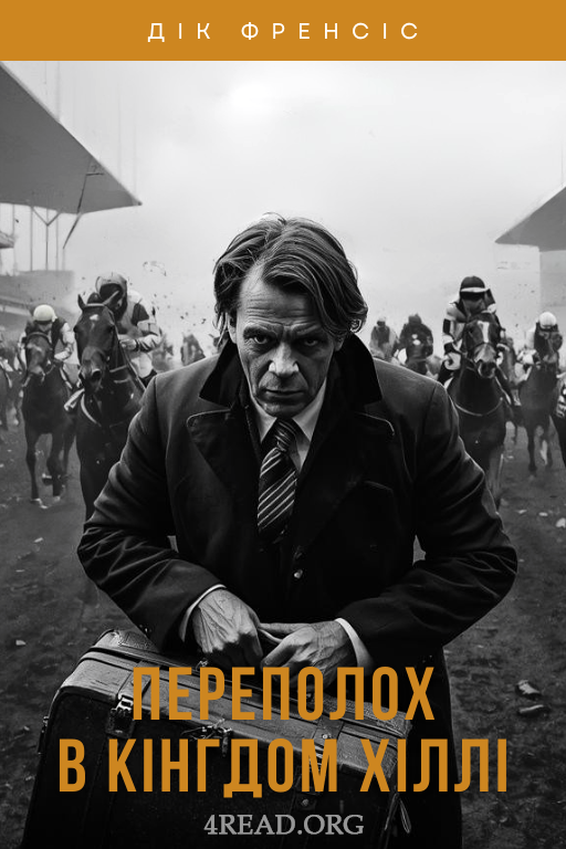 Cлушать аудиокнигу Переполох в Кінгдом Хіллі