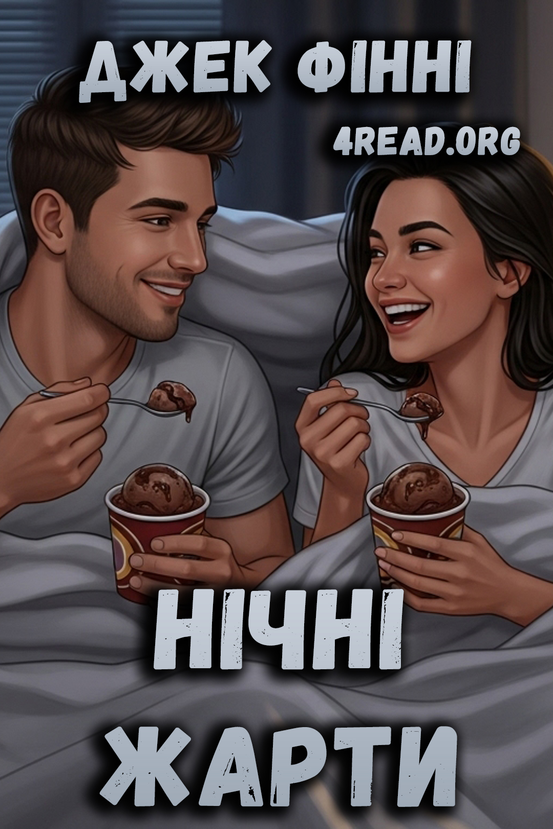 Аудіокнига Нічні жарти