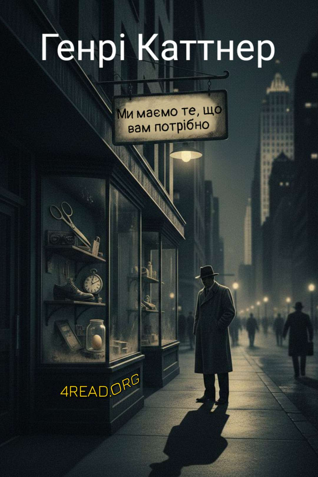 Аудіокнига Те, що вам треба