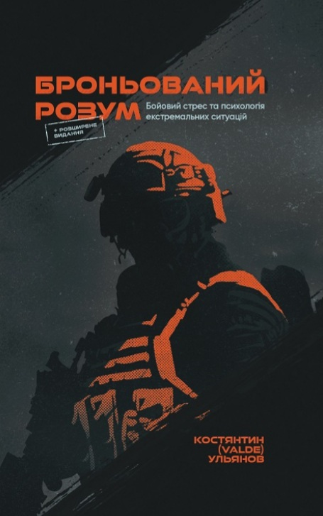 Аудіокнига Броньований Розум