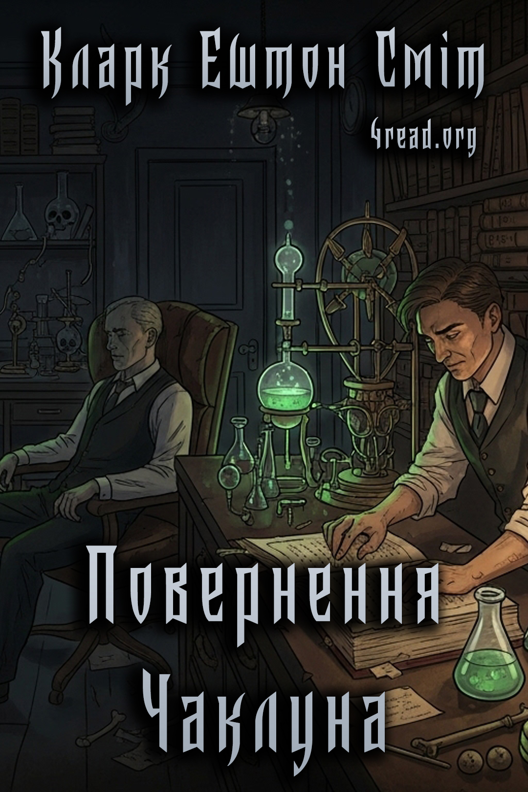 Аудіокнига Повернення чаклуна