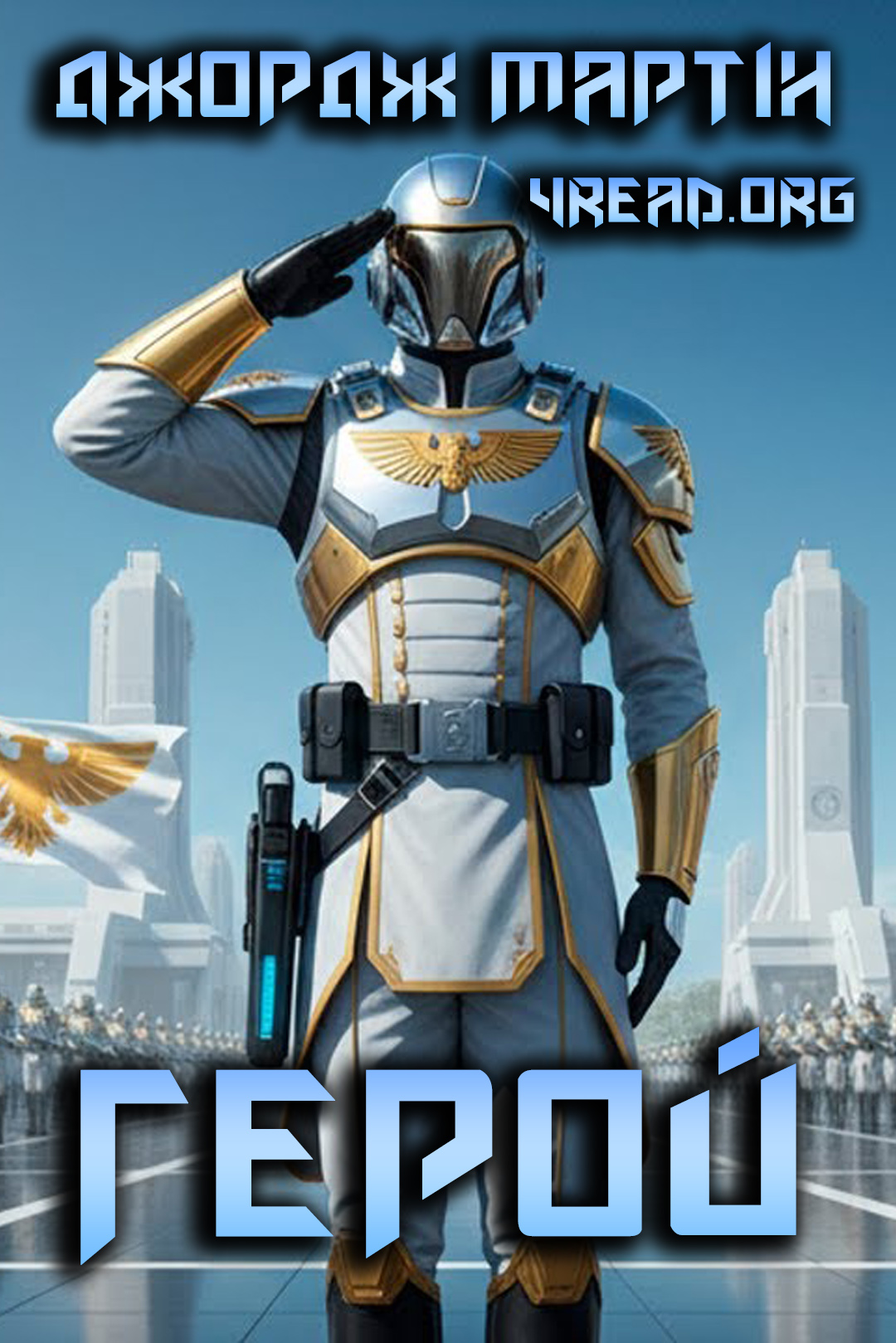 Аудіокнига Герой