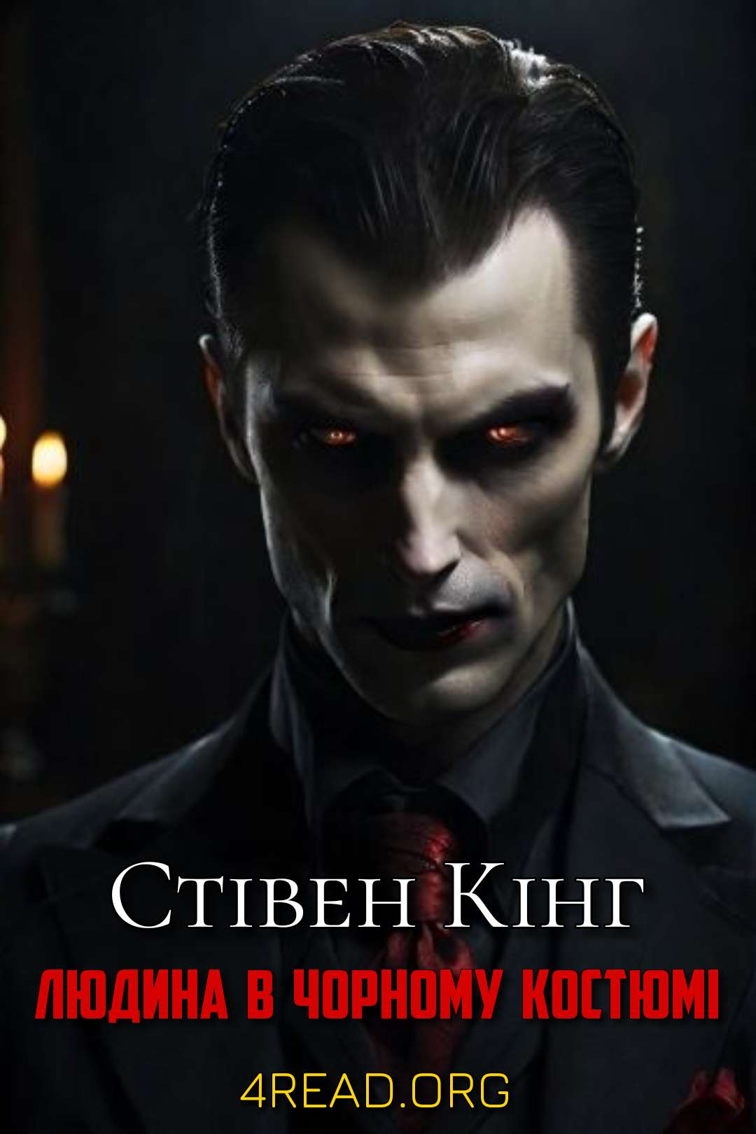 Cлушать аудиокнигу Людина в чорному костюмі