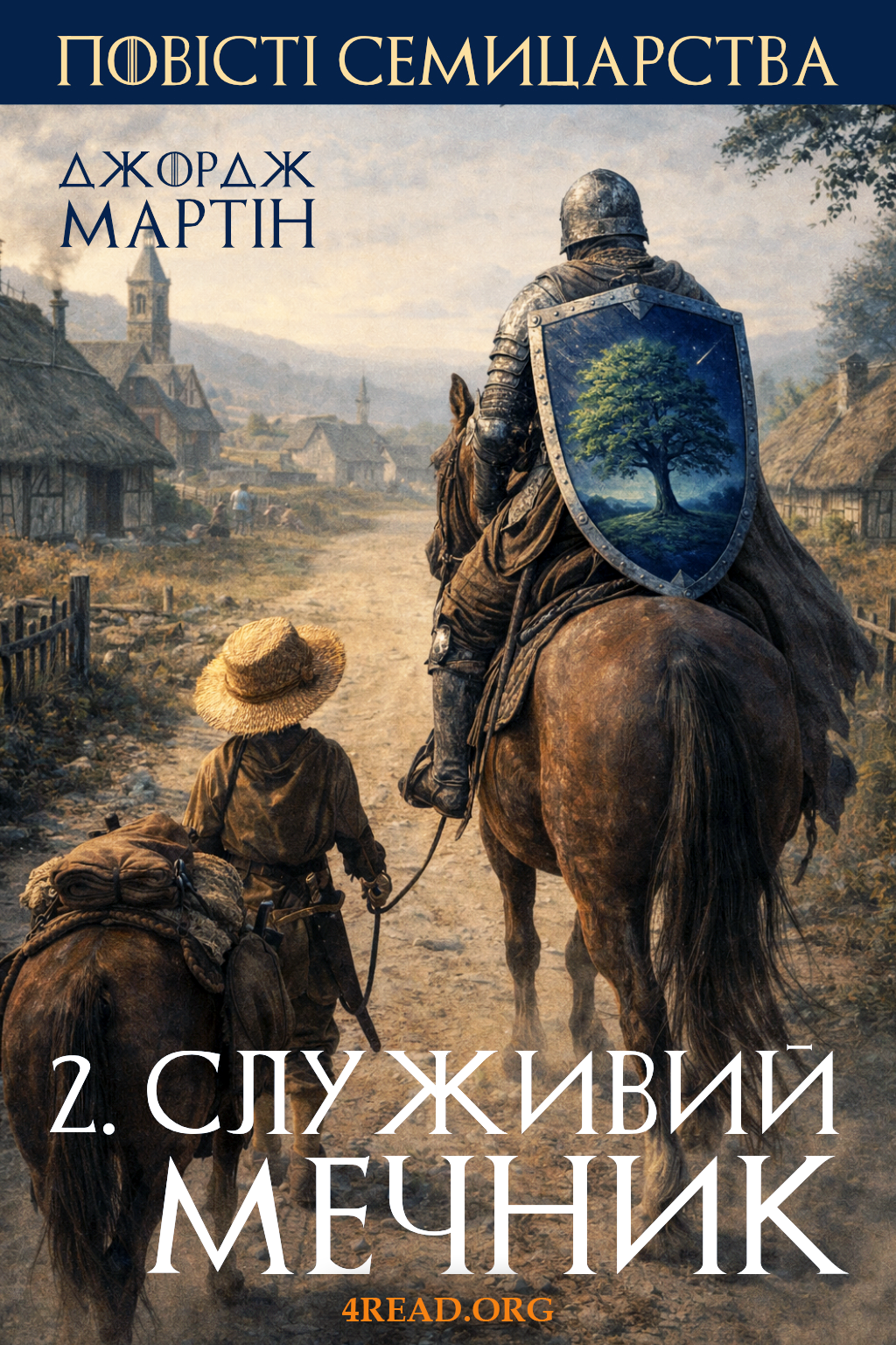 Cлушать аудиокнигу Служивий мечник