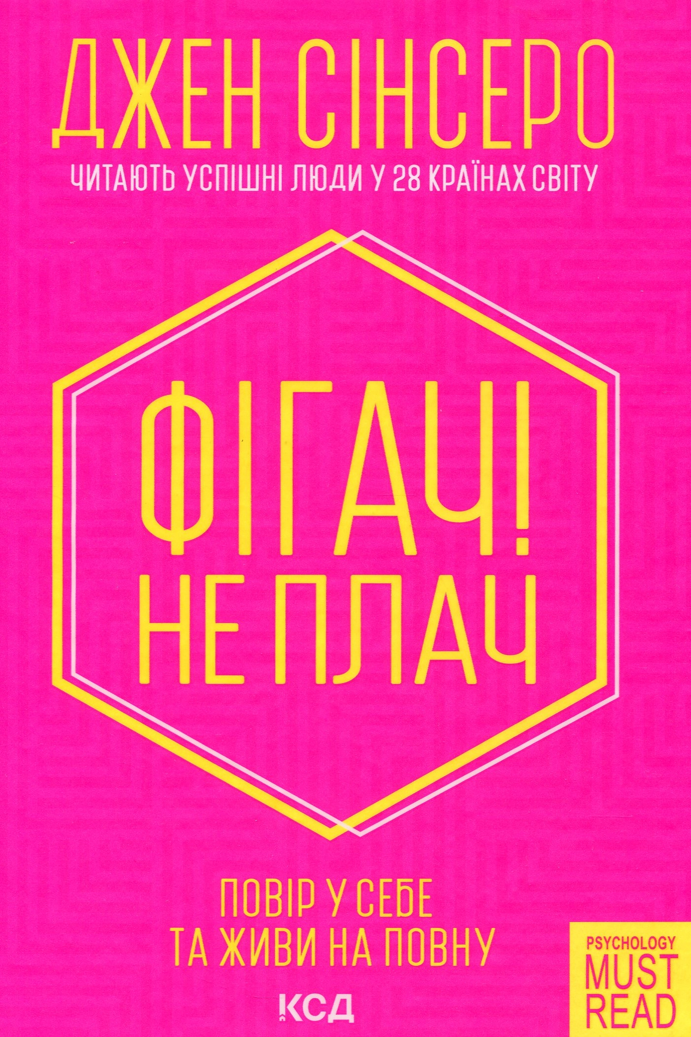 Аудіокнига Фігач! Не плач