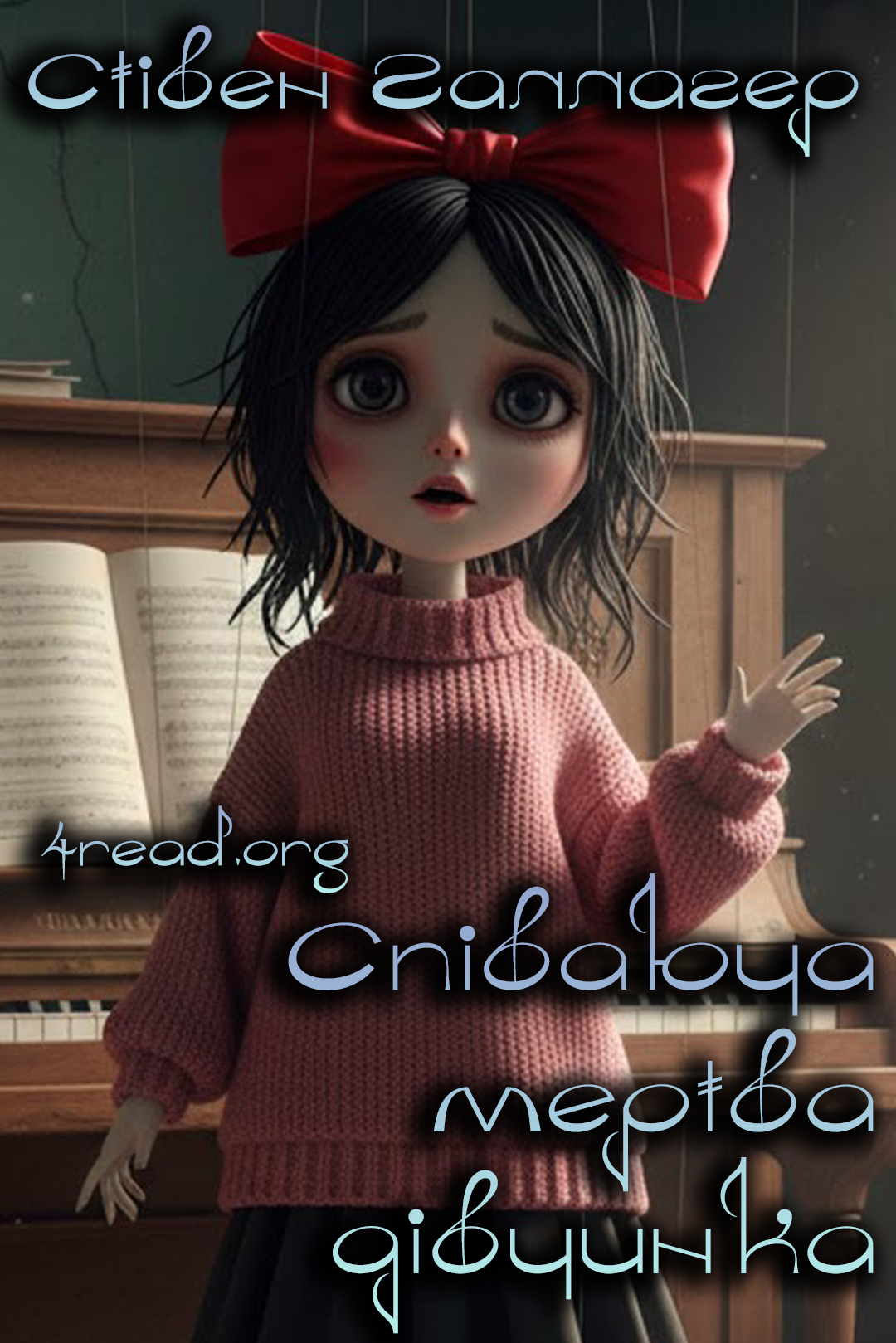 Аудіокнига Співаюча мертва дівчинка