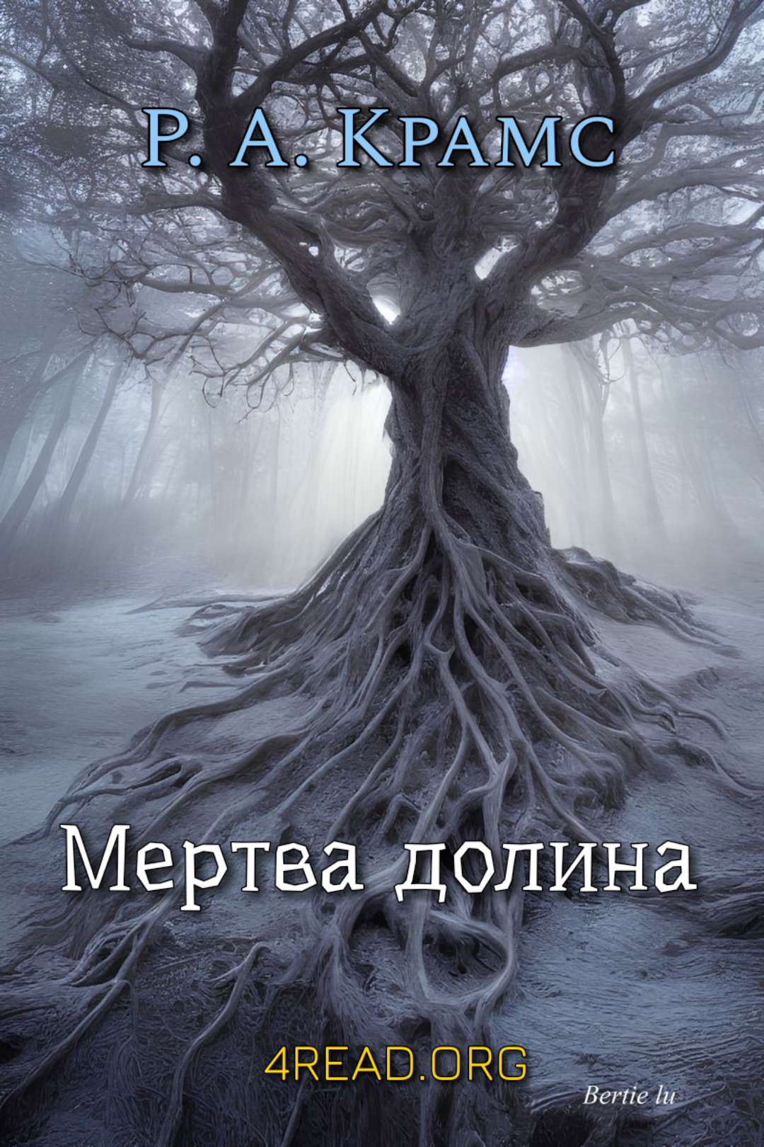 Аудіокнига Мертва долина