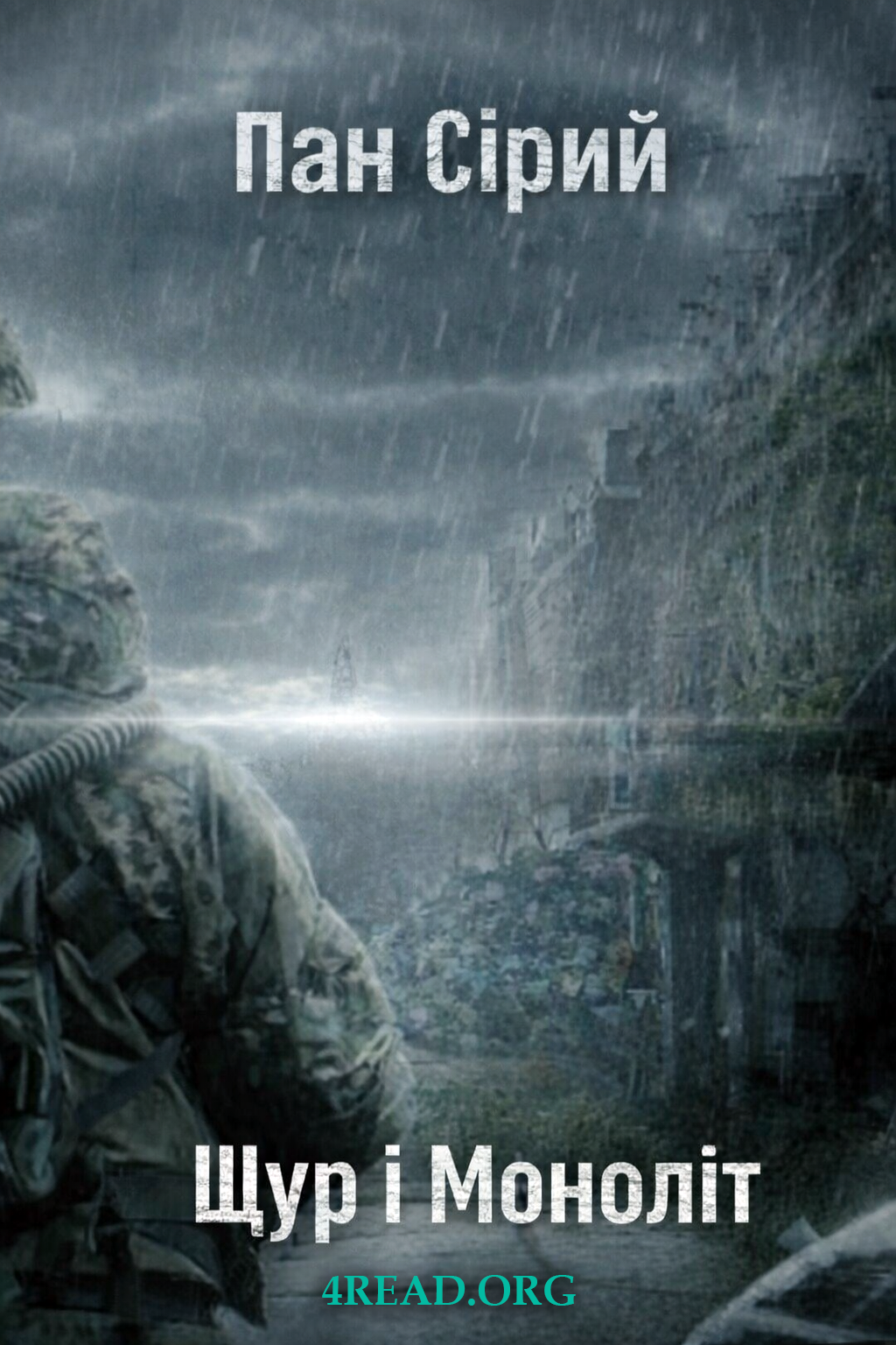 Аудіокнига Щур і Моноліт