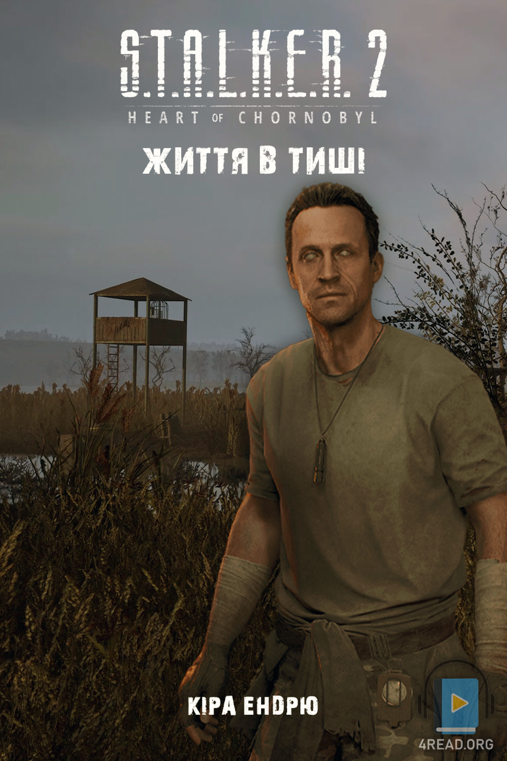 Cлушать аудиокнигу Життя в тиші