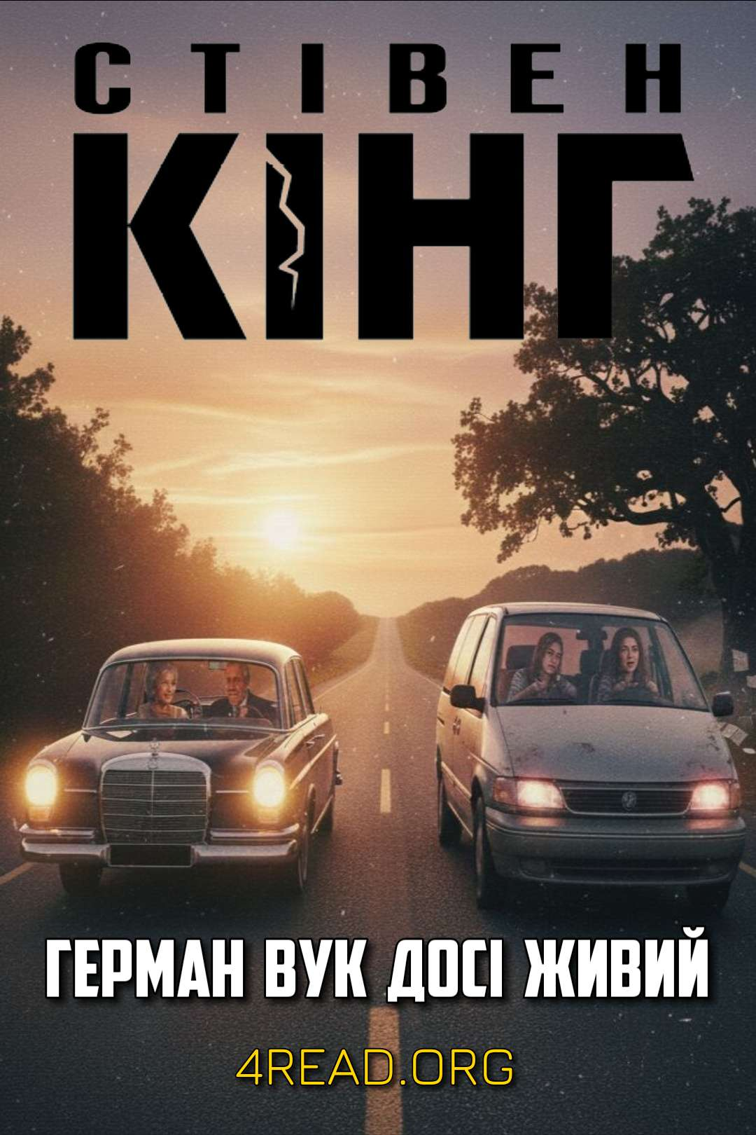 Cлушать аудиокнигу Герман Вук досі живий