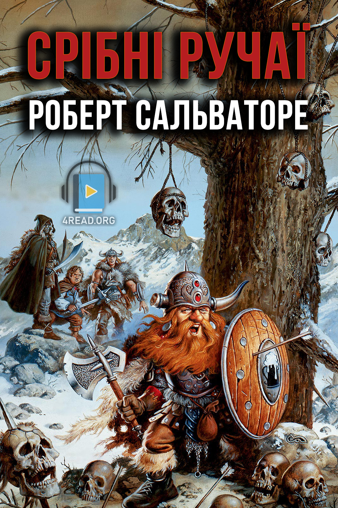 Аудіокнига Срібні ручаї