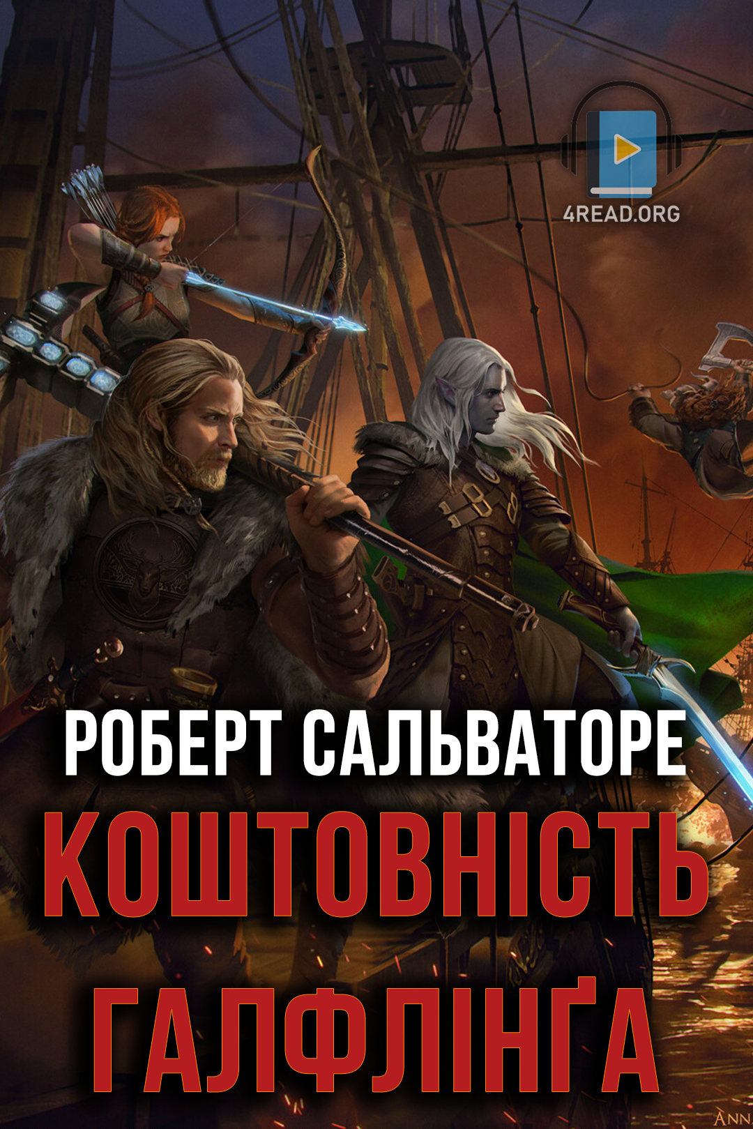 Аудіокнига Коштовність галфлінґа