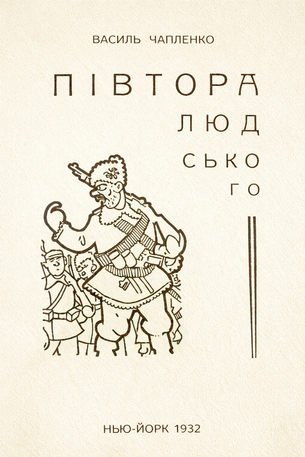 Аудіокнига Півтора людського