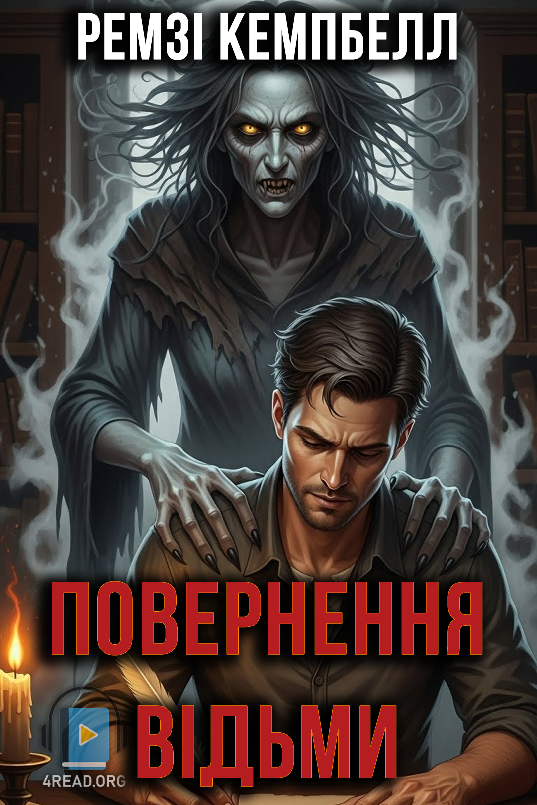 Аудіокнига Повернення відьми