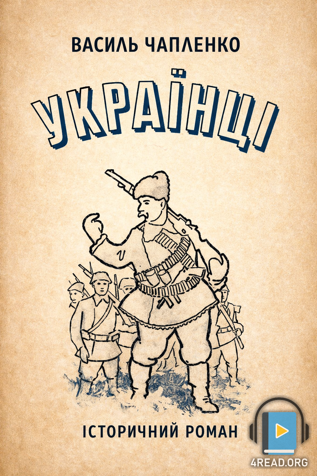 Аудіокнига Українці