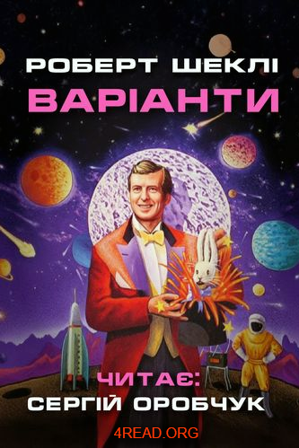 Аудіокнига Варіанти