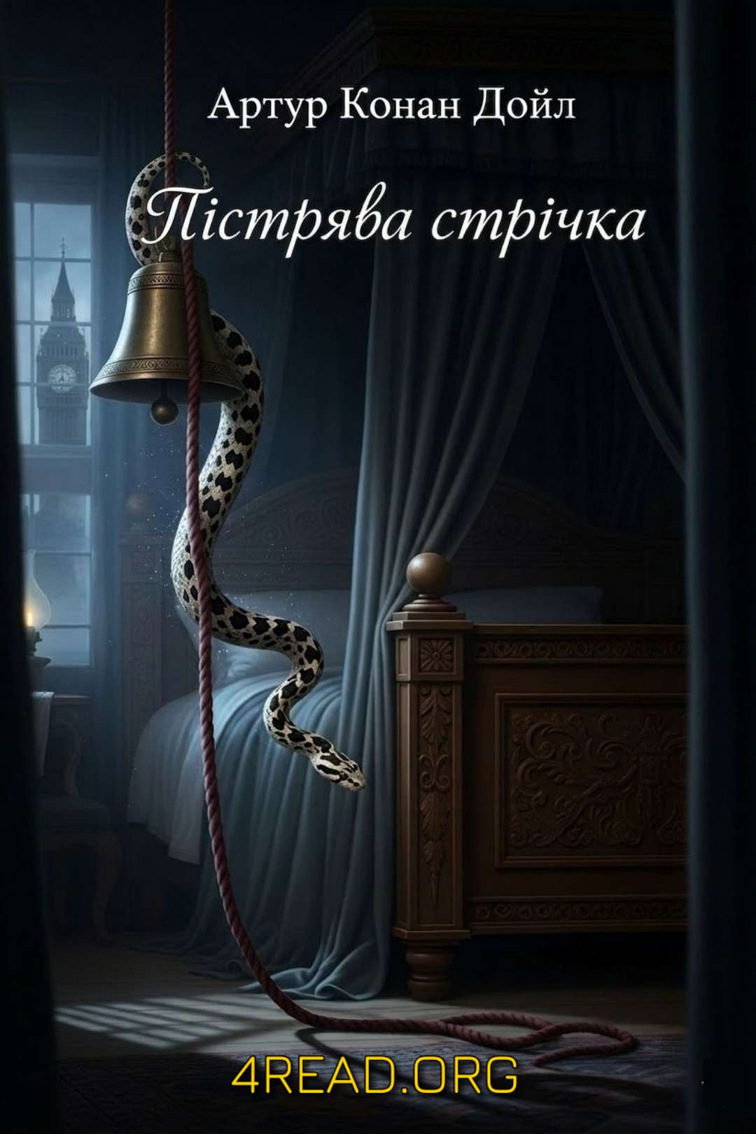 Аудіокнига Пістрява стрічка