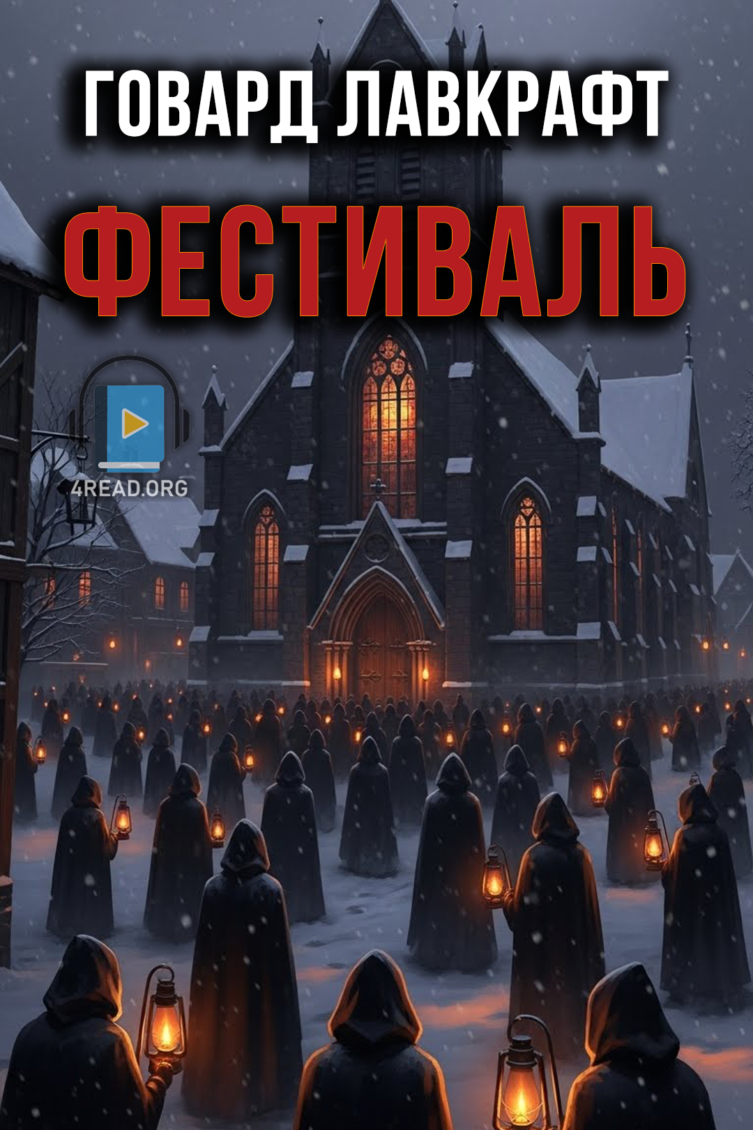 Аудіокнига Фестиваль