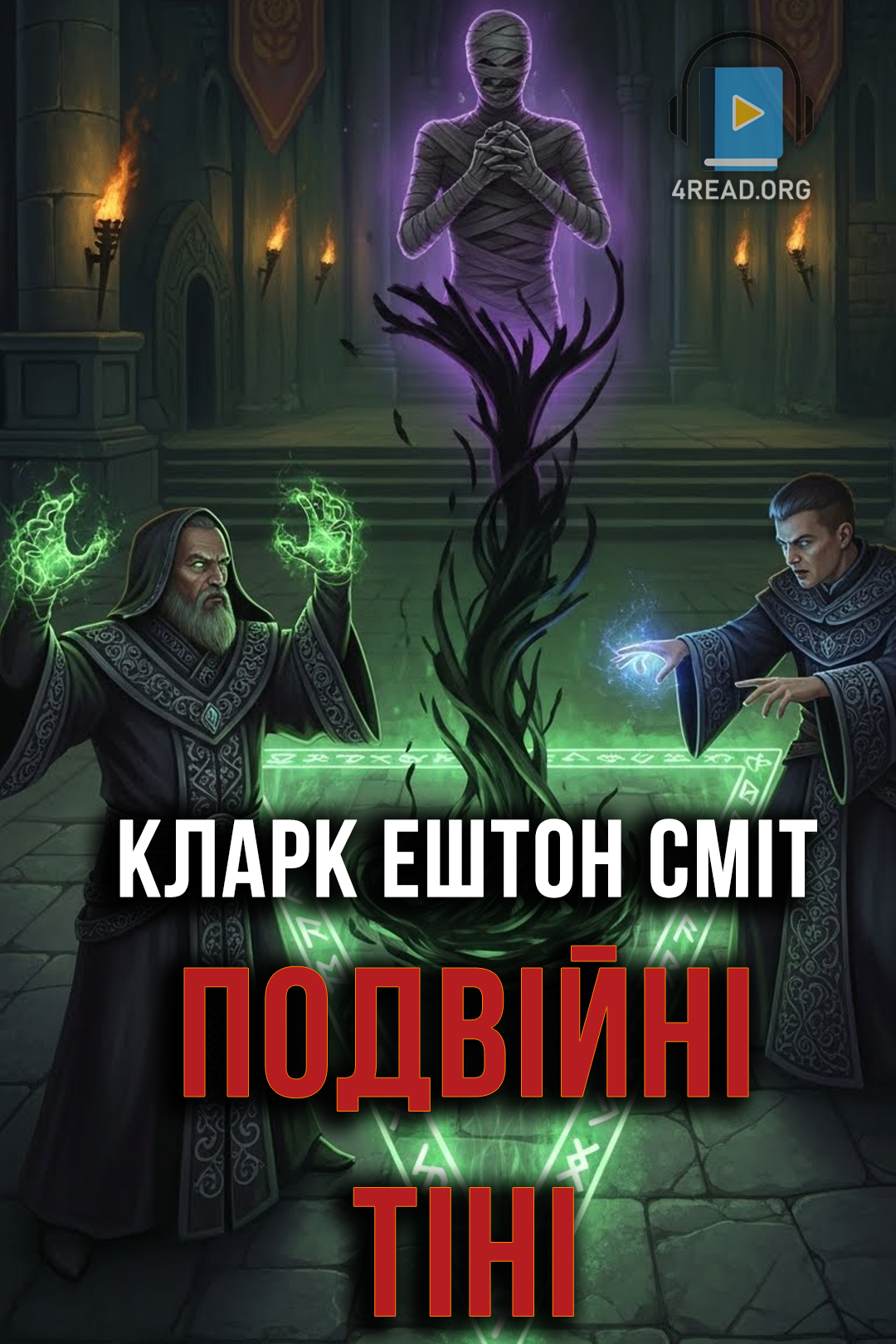 Аудіокнига Подвійні тіні