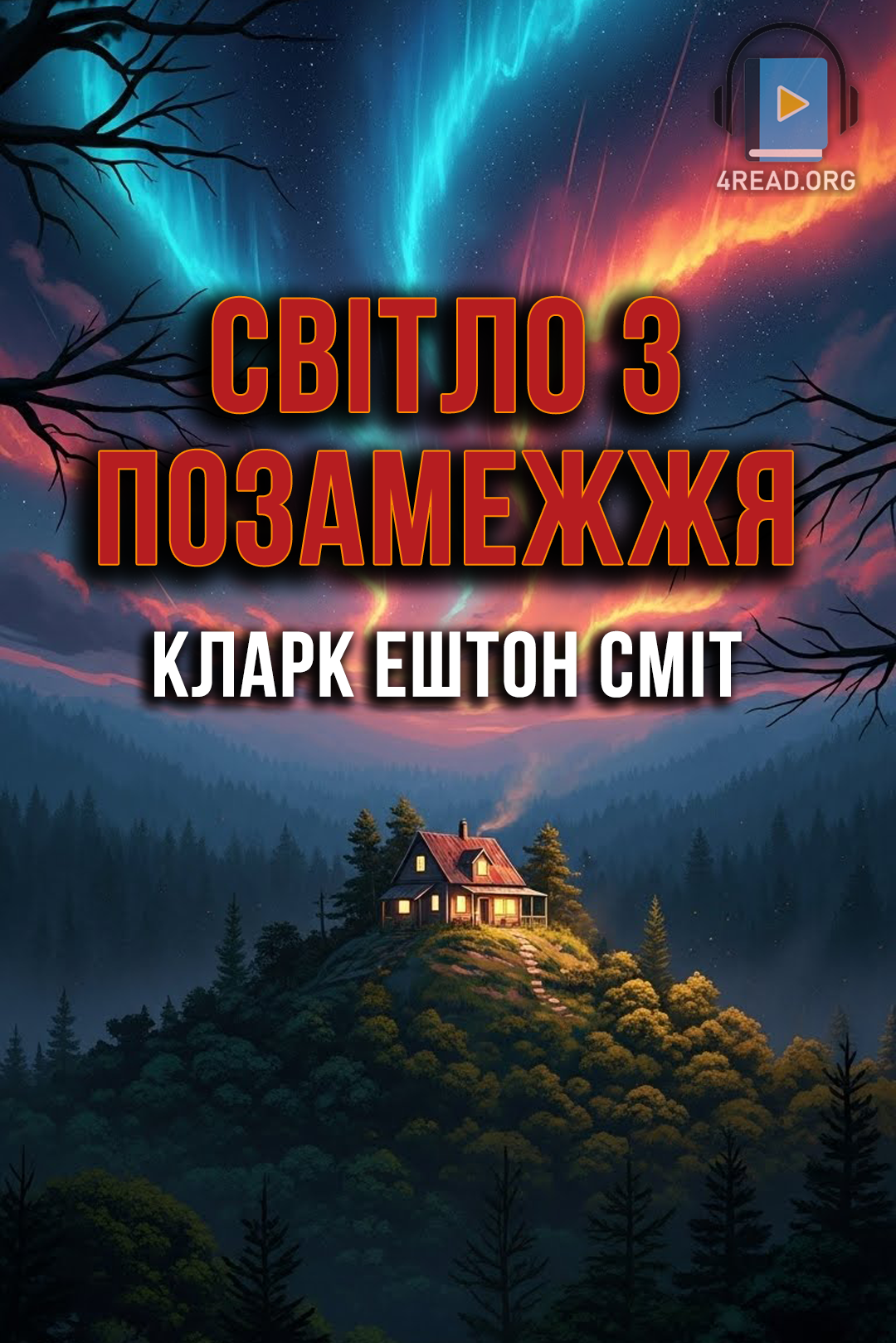 Аудіокнига Світло за позамежжя