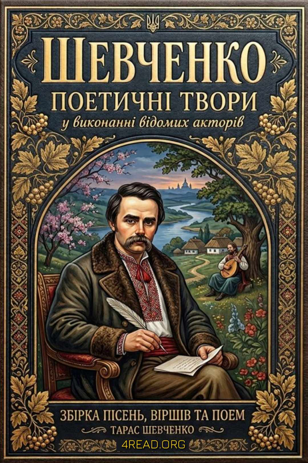 Аудіокнига Поетичні твори у виконанні відомих акторів