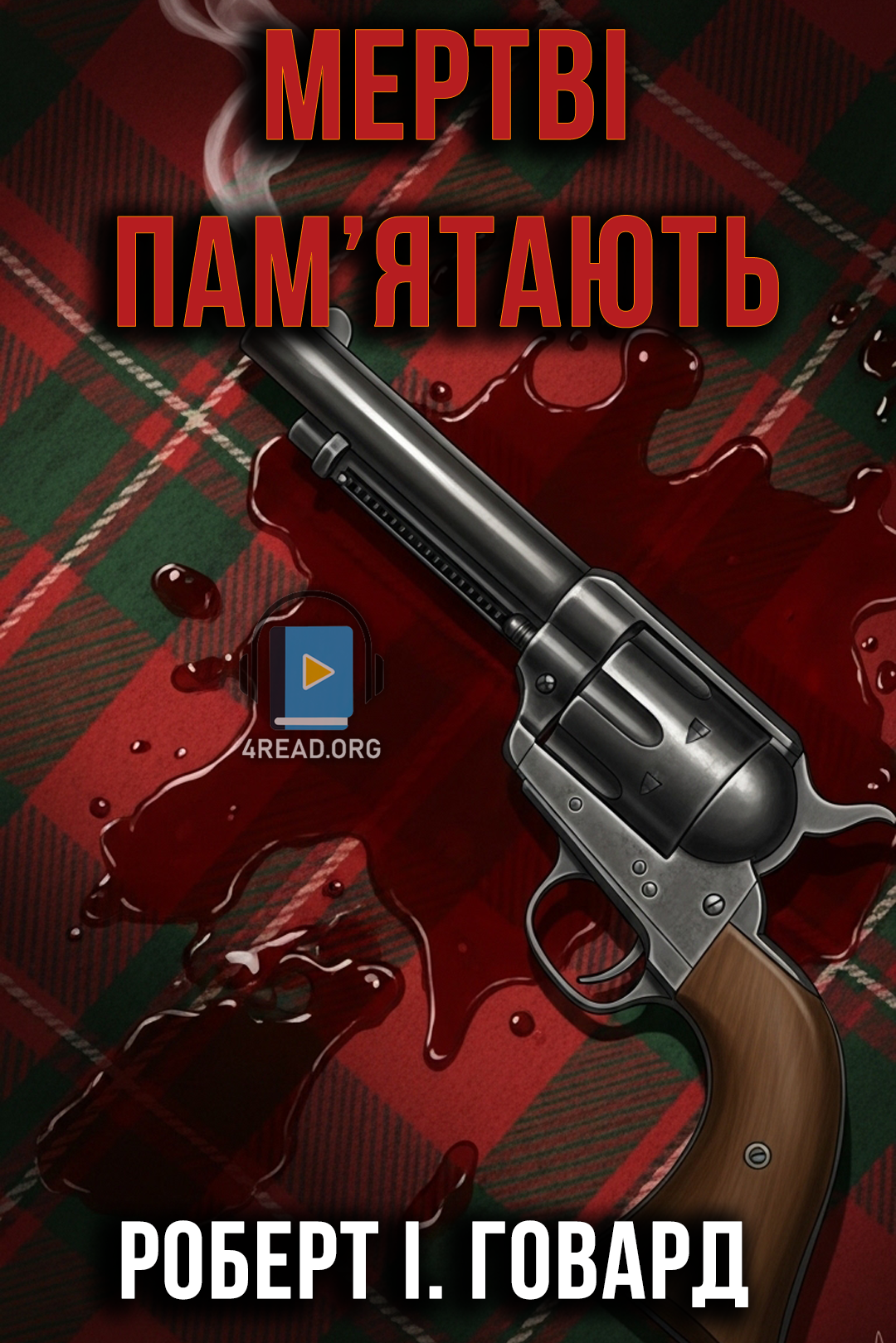 Аудіокнига Мертві пам'ятають