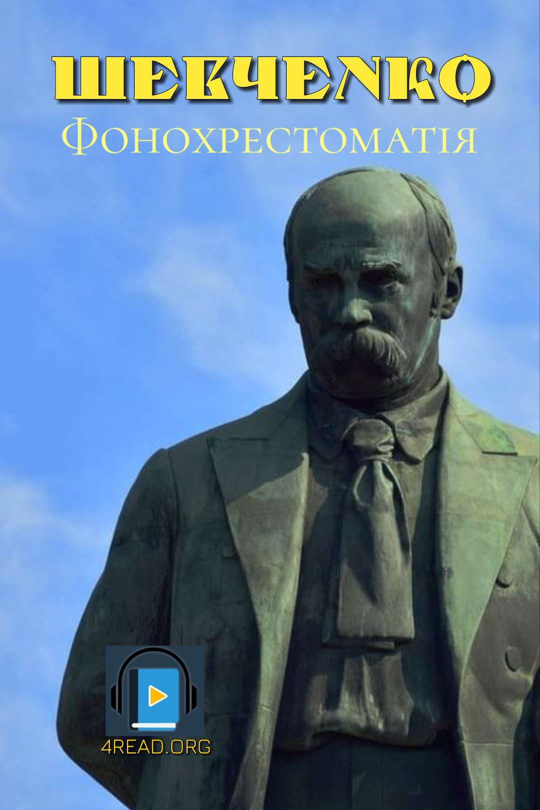 Cлушать аудиокнигу Фонохрестоматія