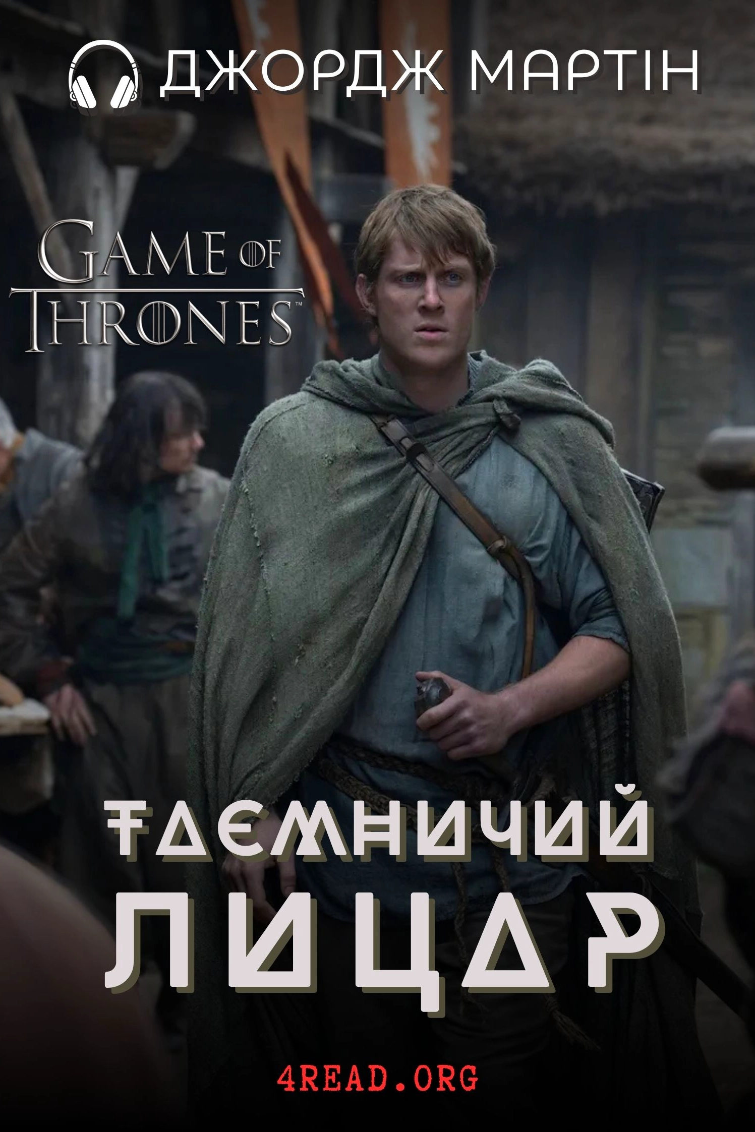 Cлушать аудиокнигу Таємничий лицар