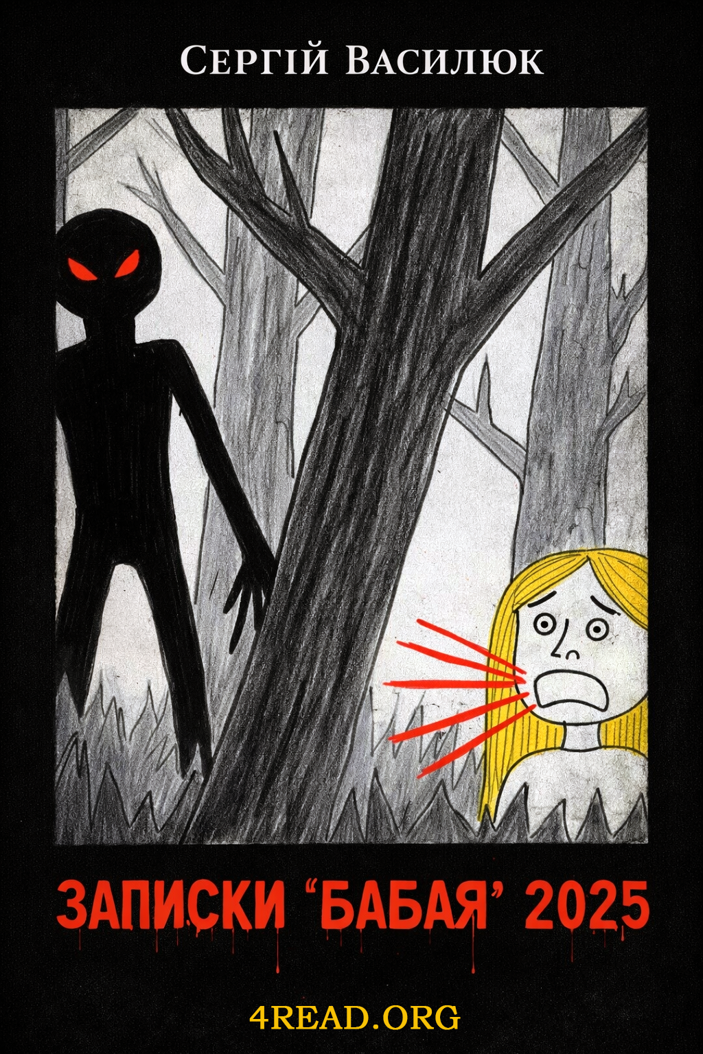 Аудіокнига Записки 