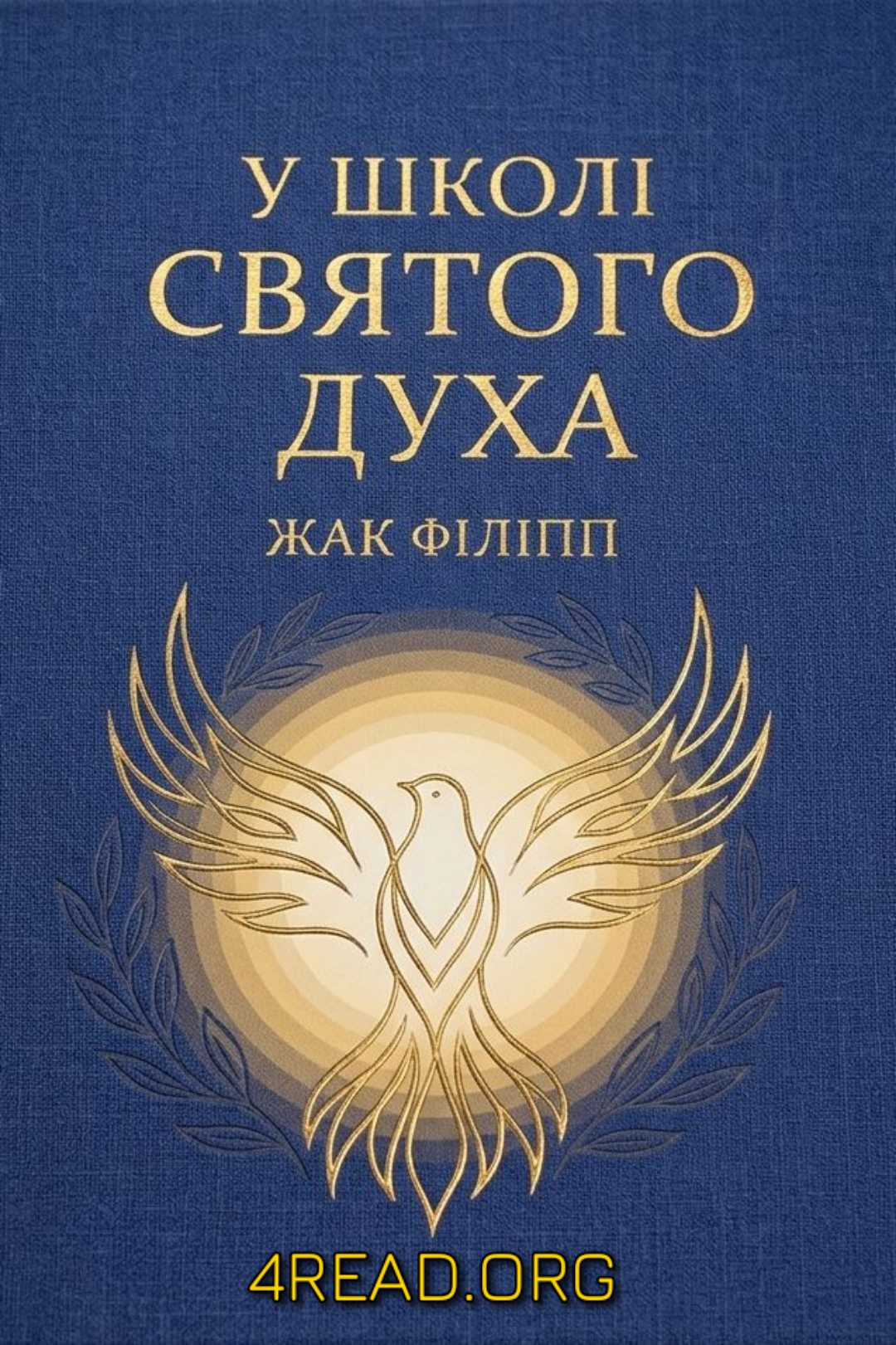 Аудіокнига У школі Святого Духа